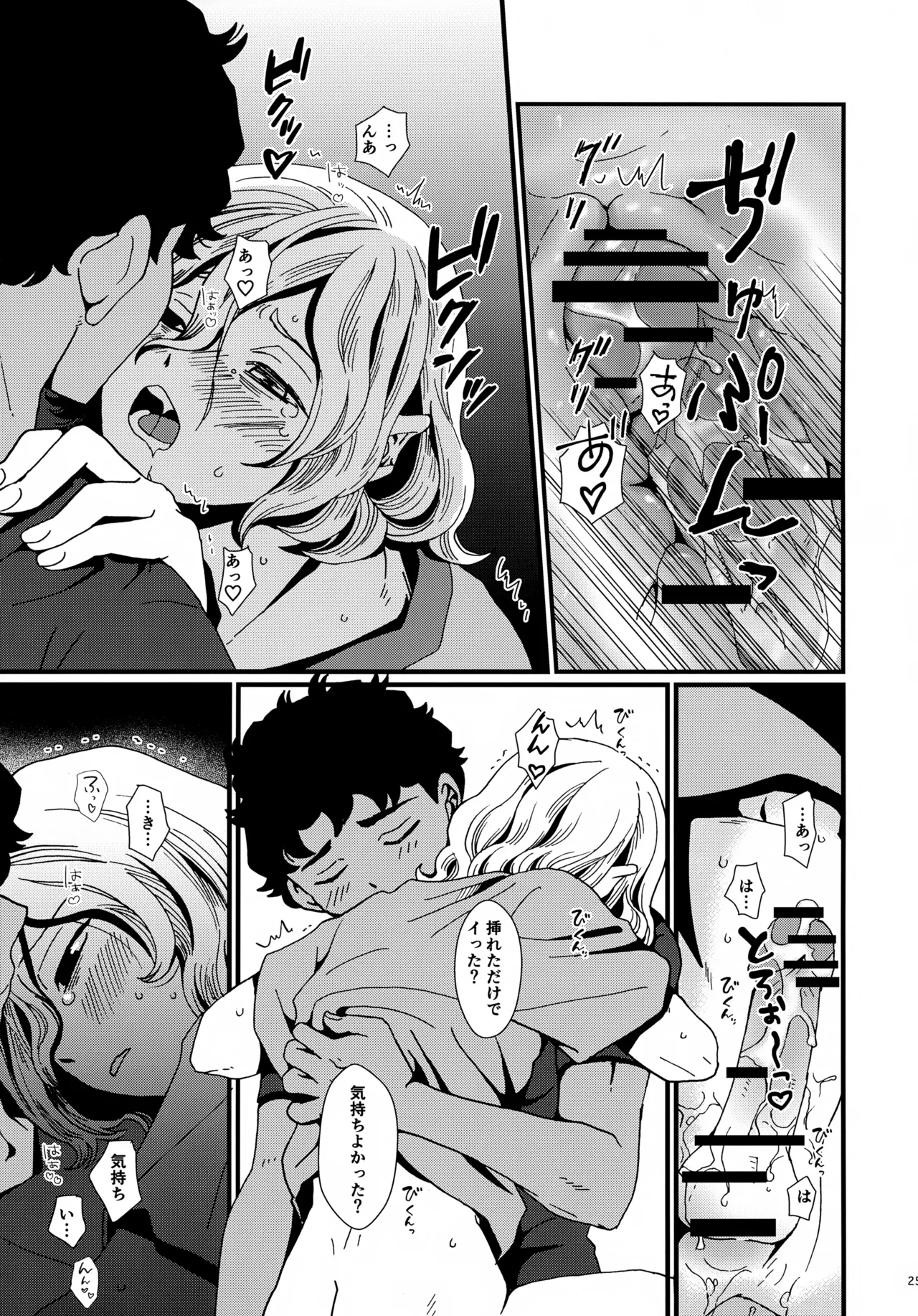 出張迷宮調査 Page.24