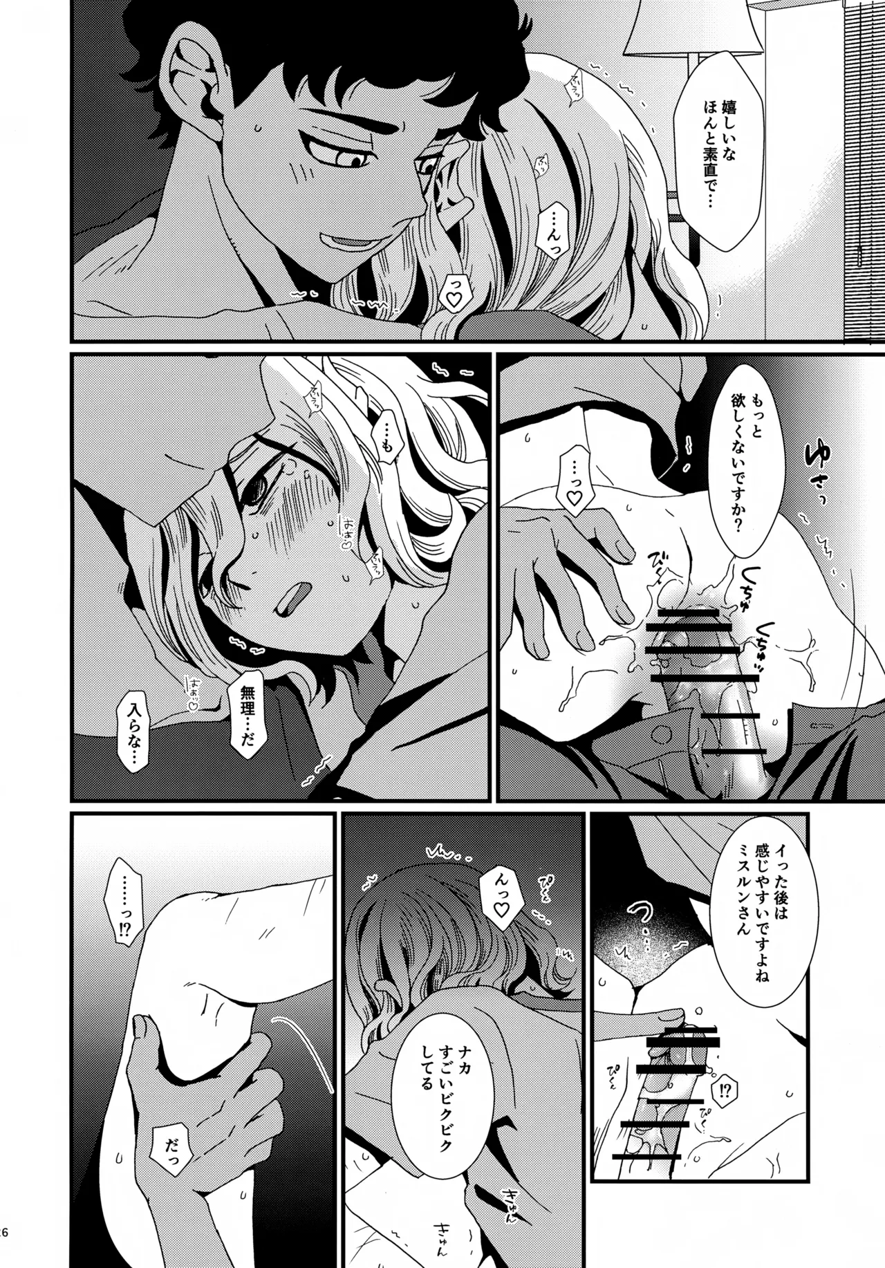 出張迷宮調査 Page.25
