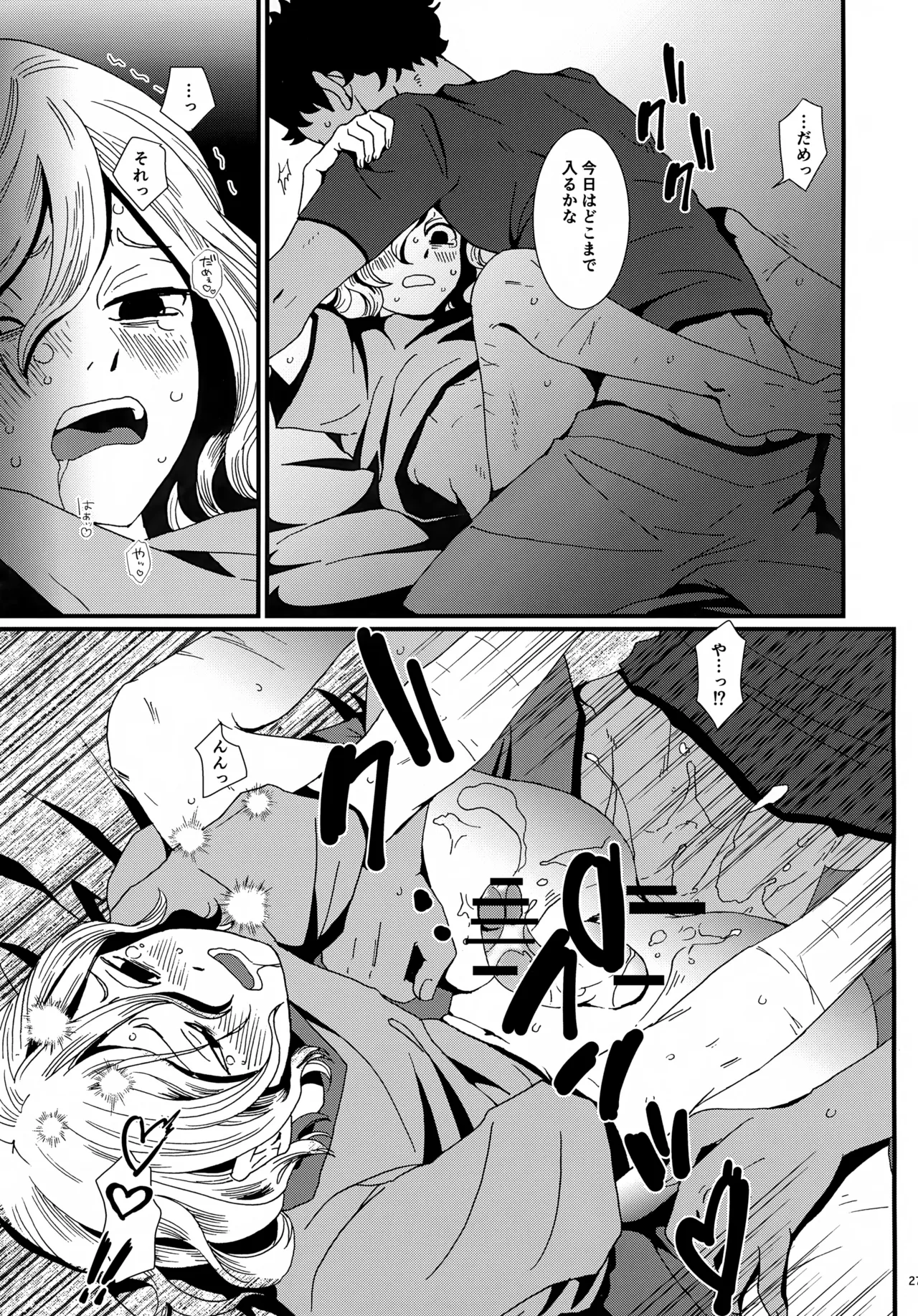 出張迷宮調査 Page.26