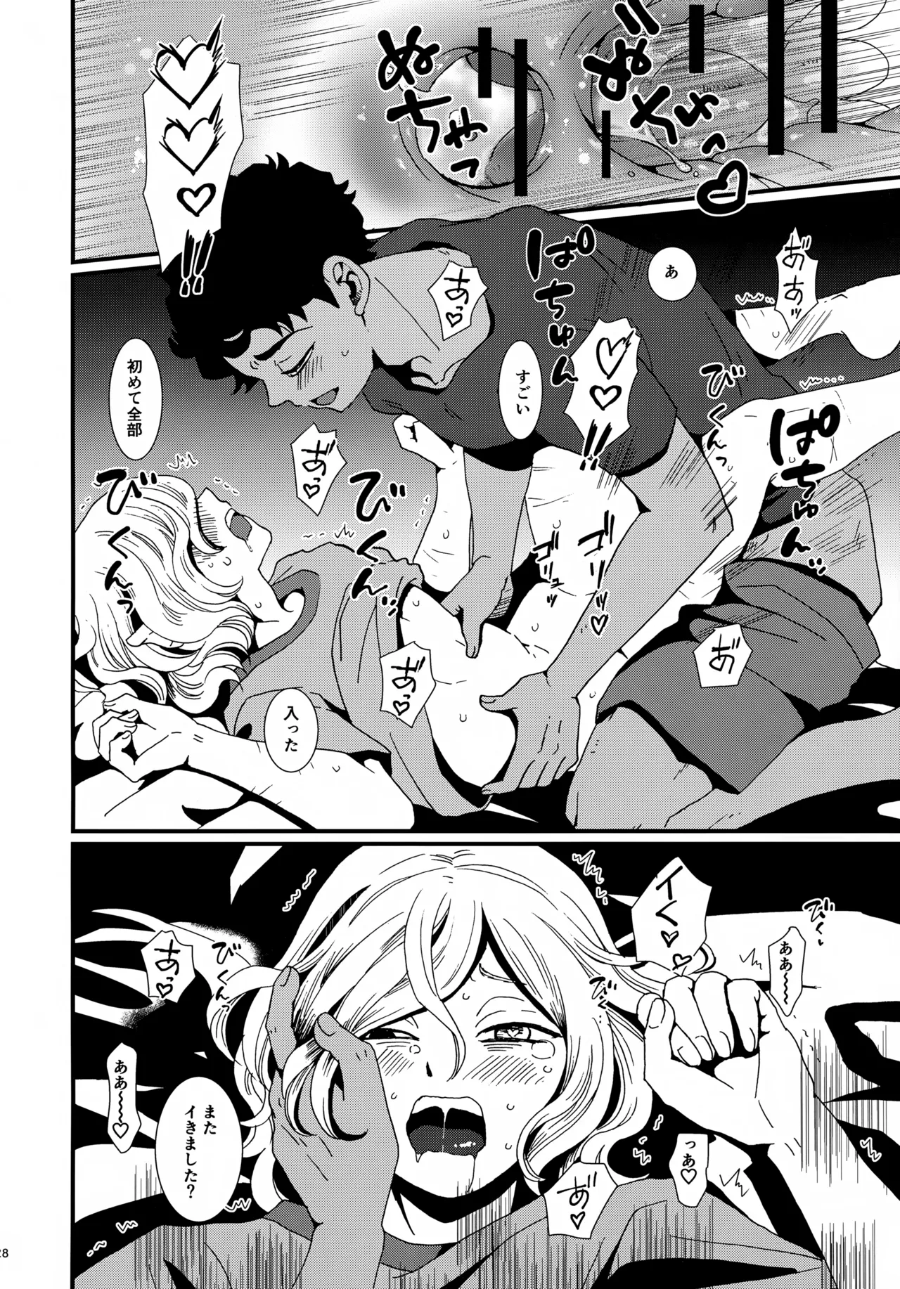 出張迷宮調査 Page.27