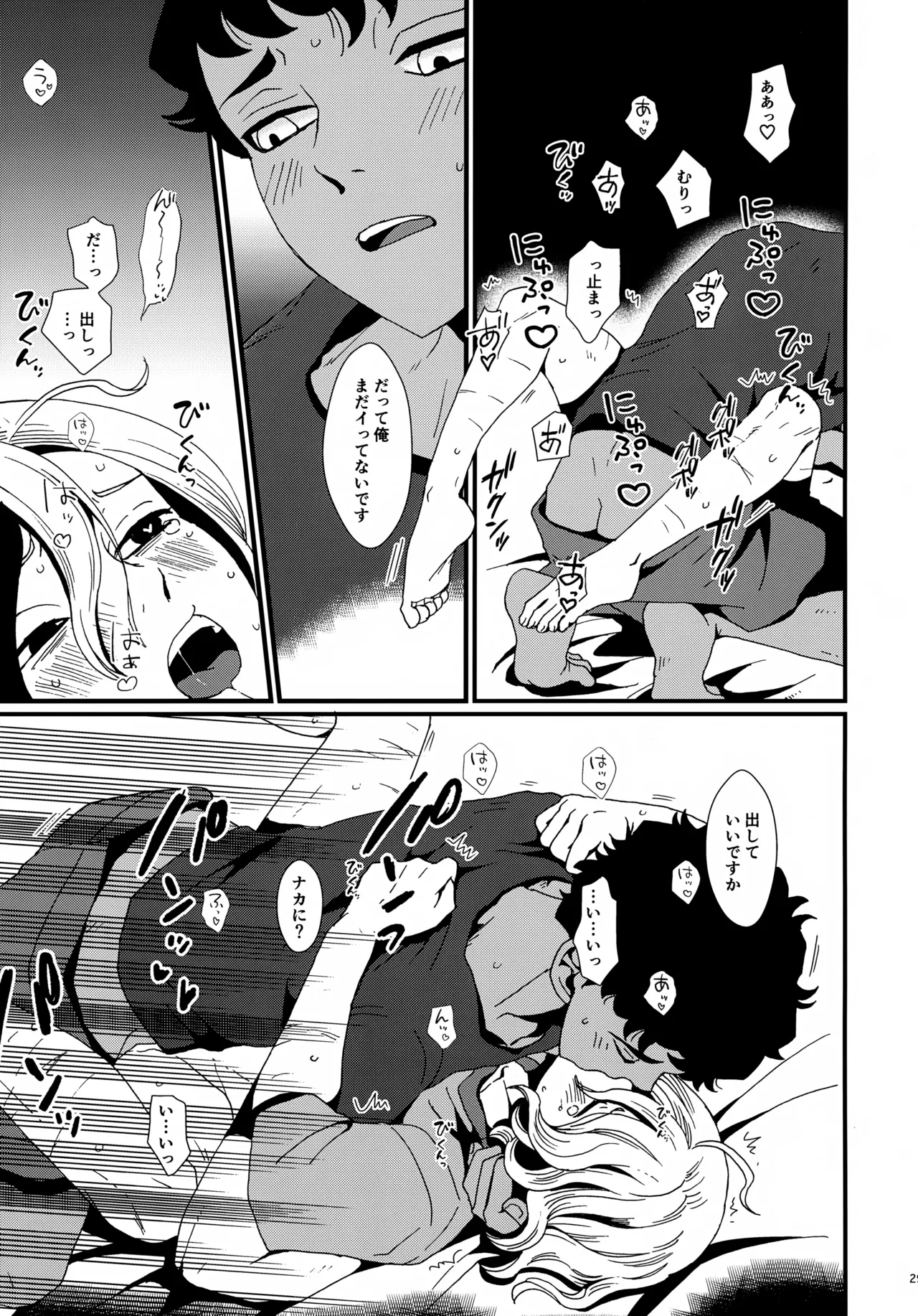 出張迷宮調査 Page.28