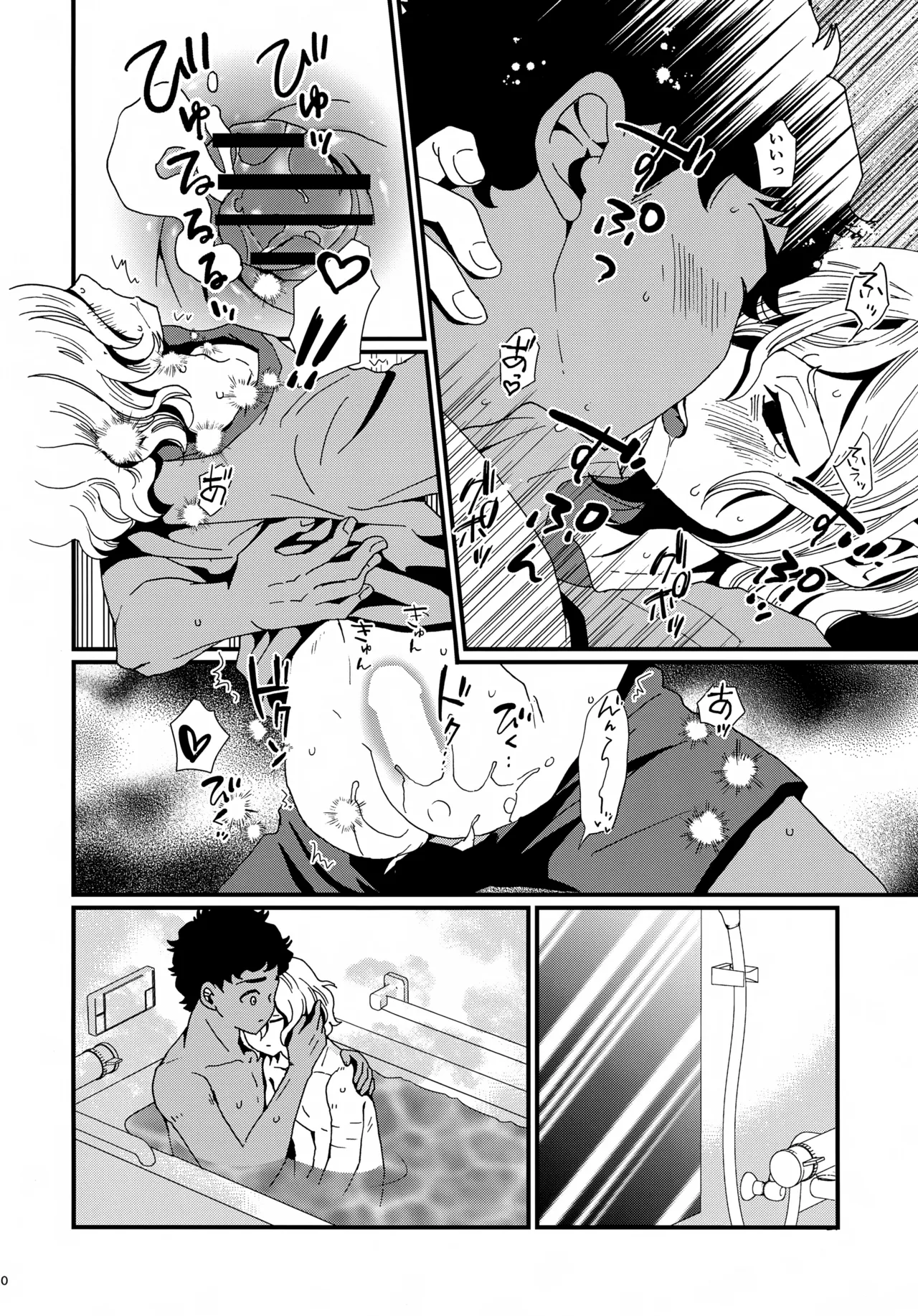 出張迷宮調査 Page.29