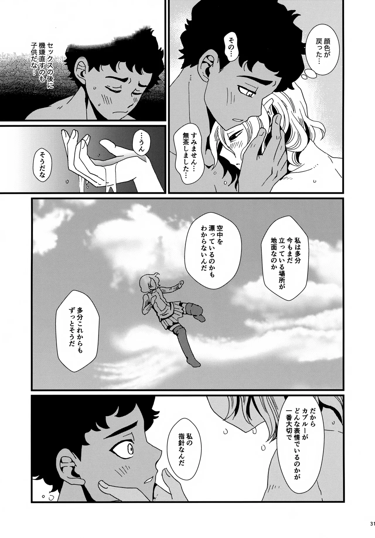 出張迷宮調査 Page.30