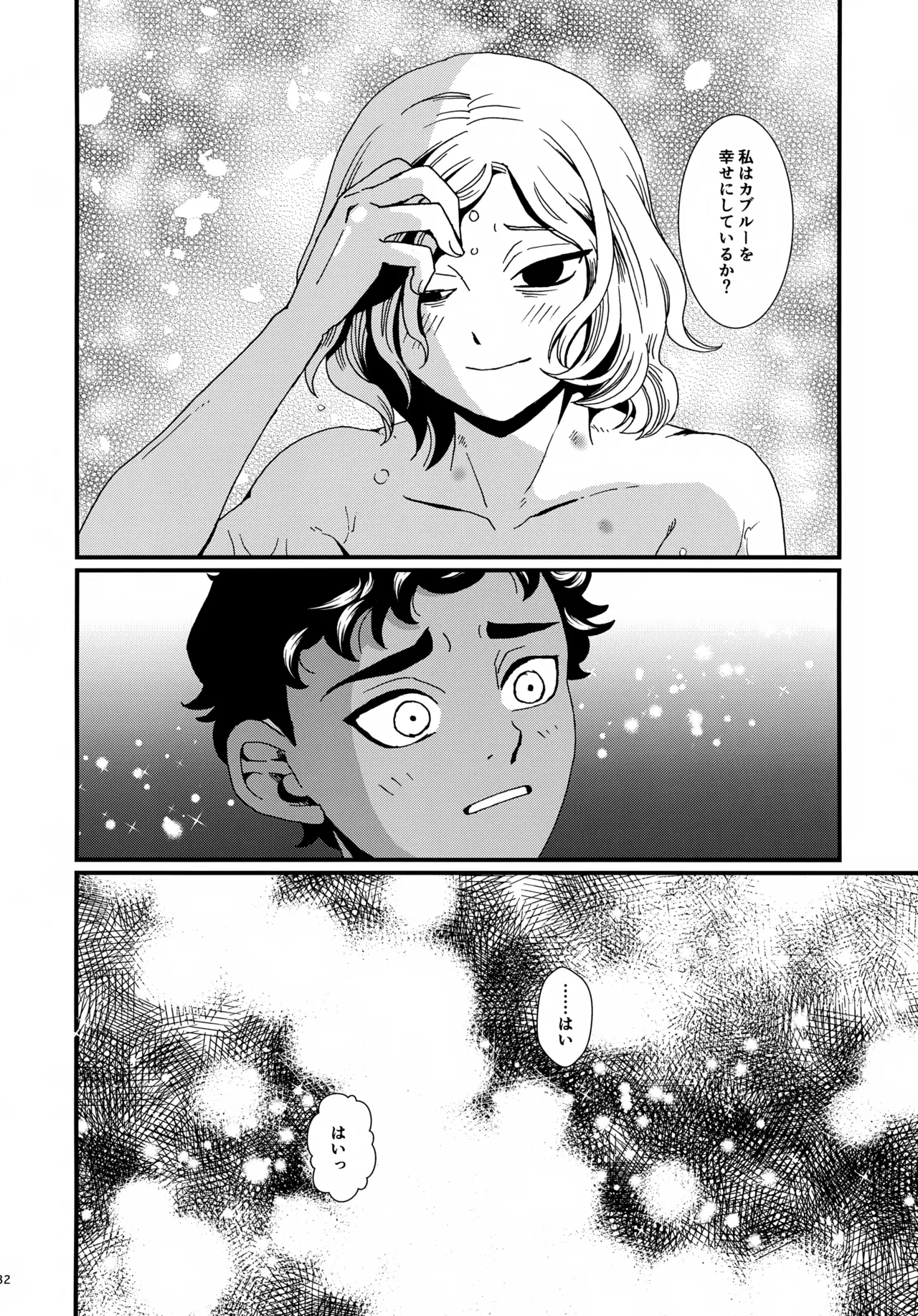 出張迷宮調査 Page.31