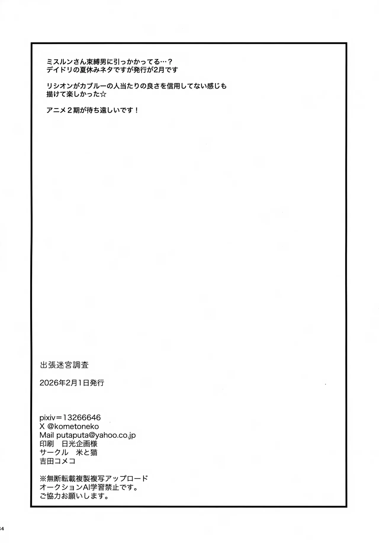 出張迷宮調査 Page.33