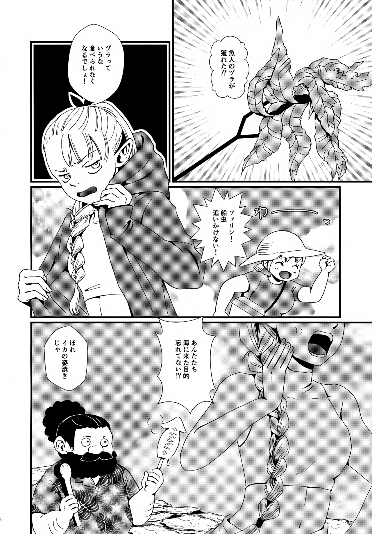 出張迷宮調査 Page.5