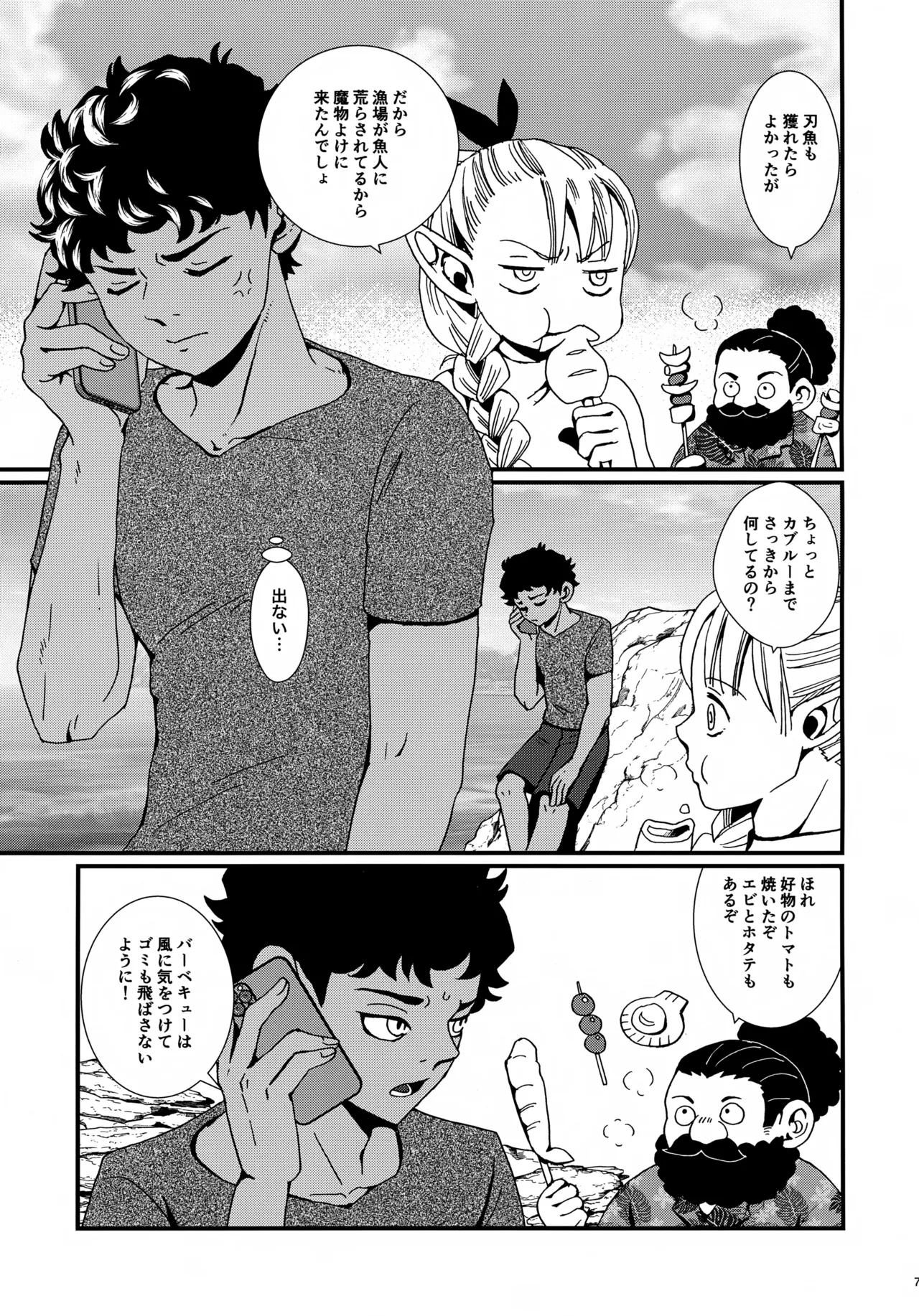 出張迷宮調査 Page.6
