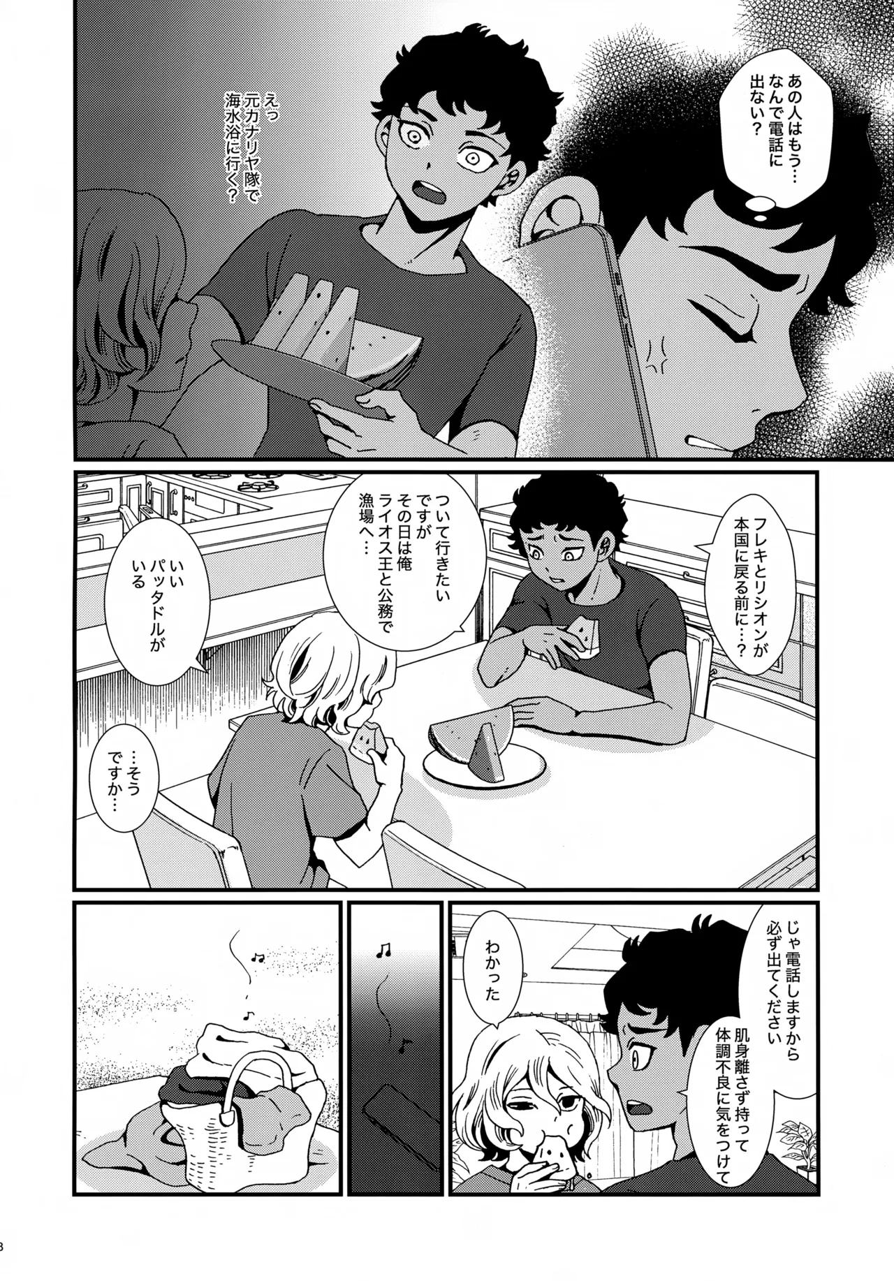 出張迷宮調査 Page.7
