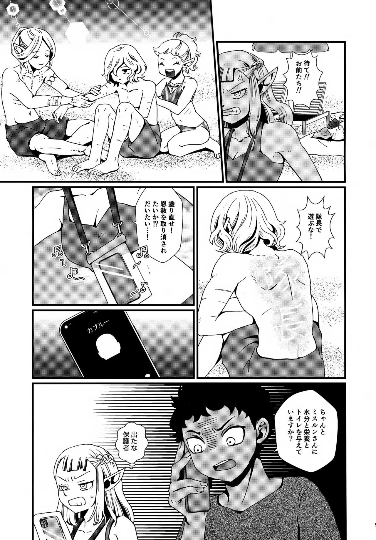 出張迷宮調査 Page.8