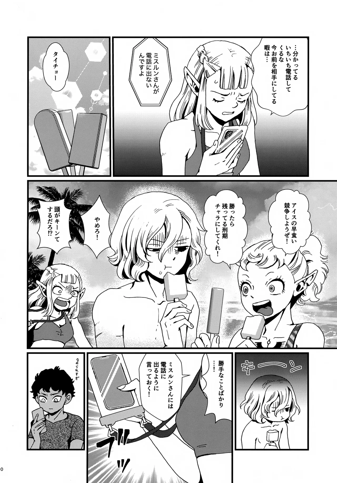 出張迷宮調査 Page.9