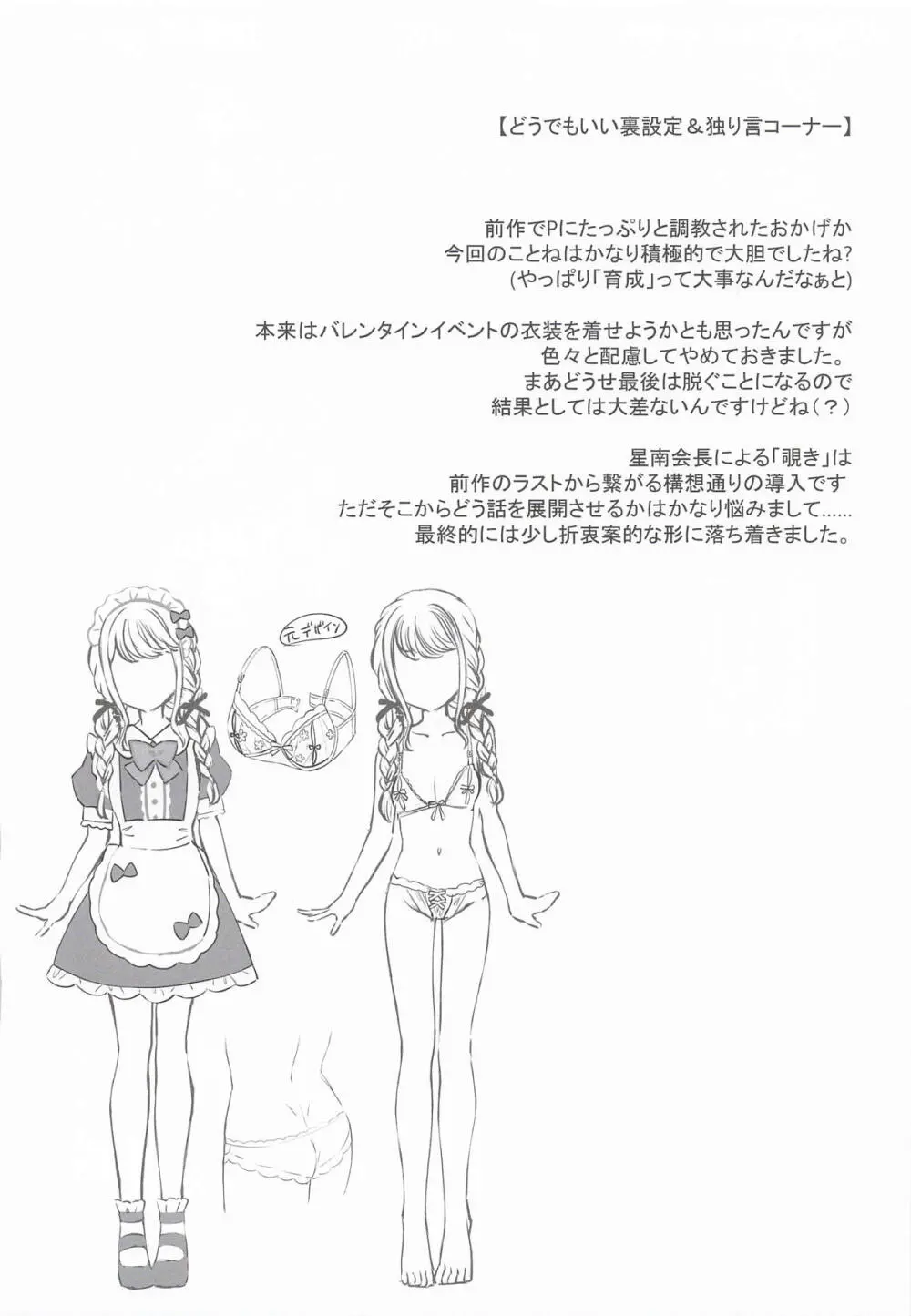 ことねはP活で欲張りたい Page.17