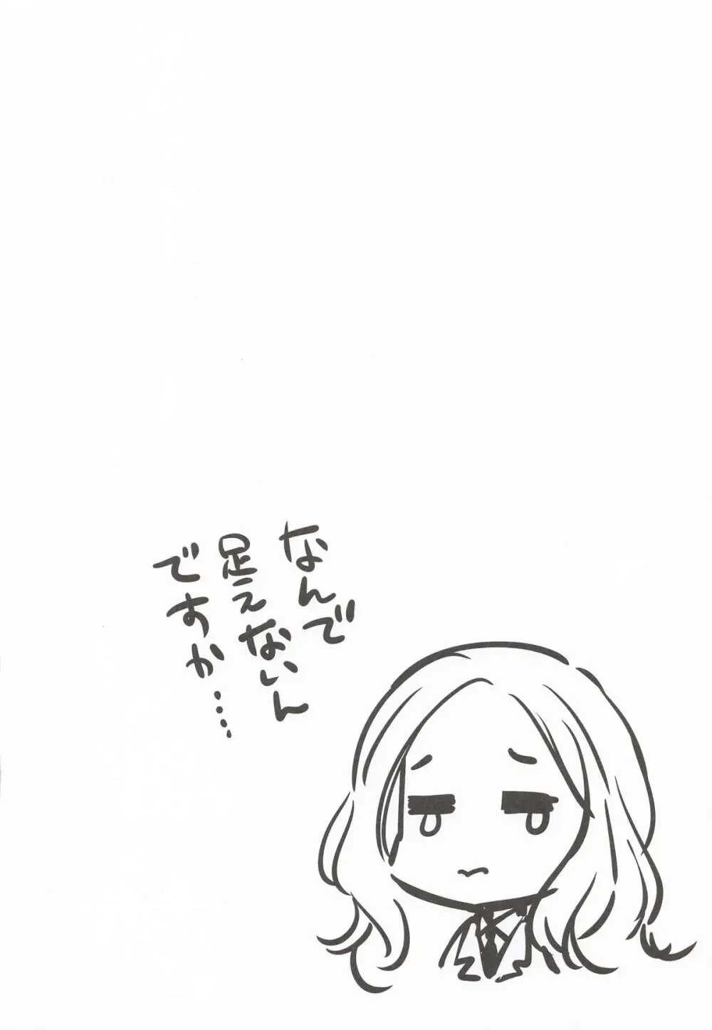 ことねはP活で欲張りたい Page.21