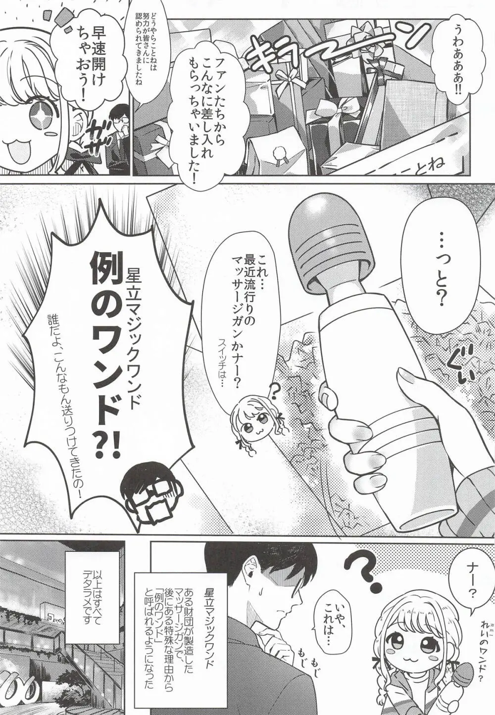 ことねはP活で欲張りたい Page.22