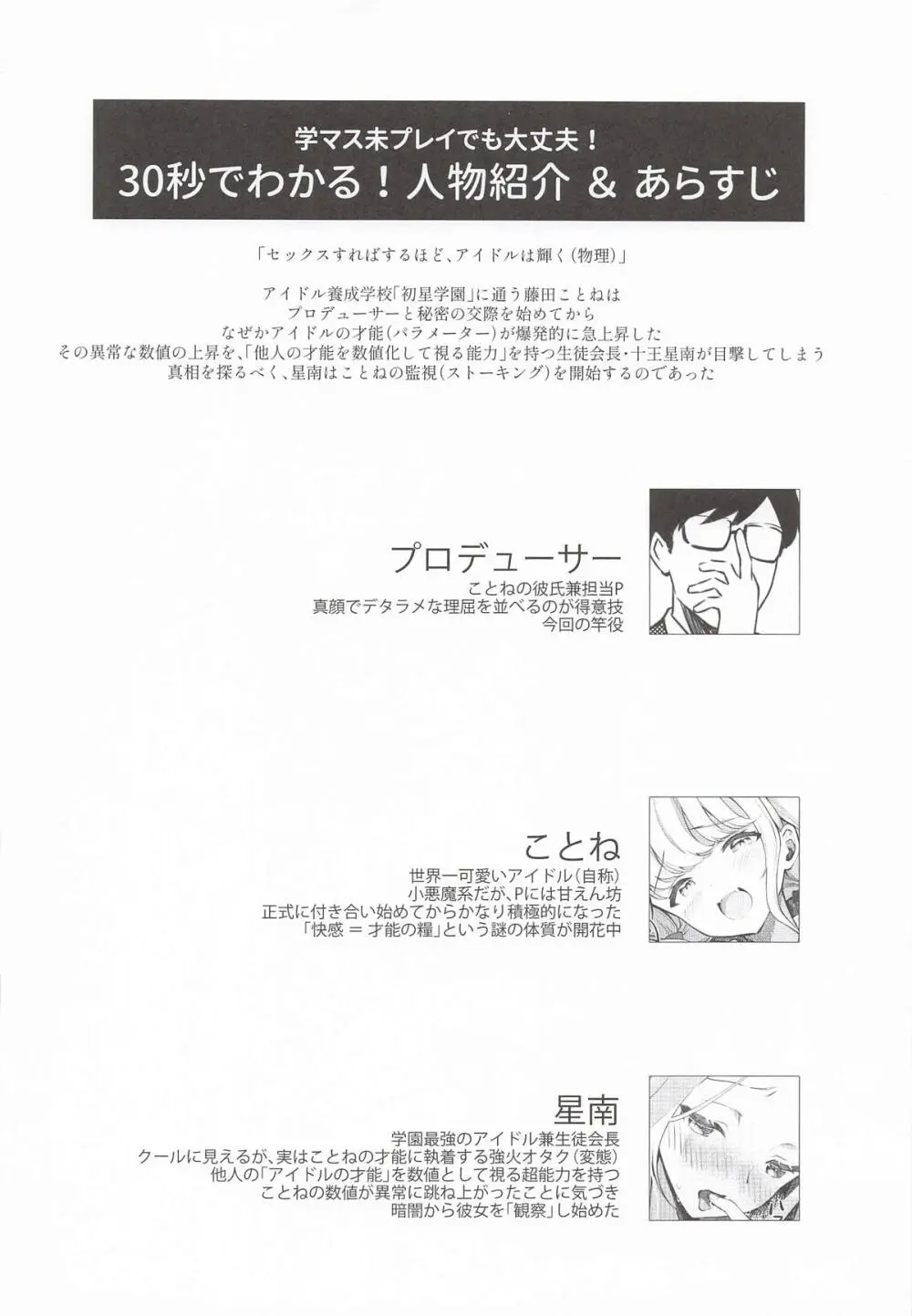 ことねはP活で欲張りたい Page.3