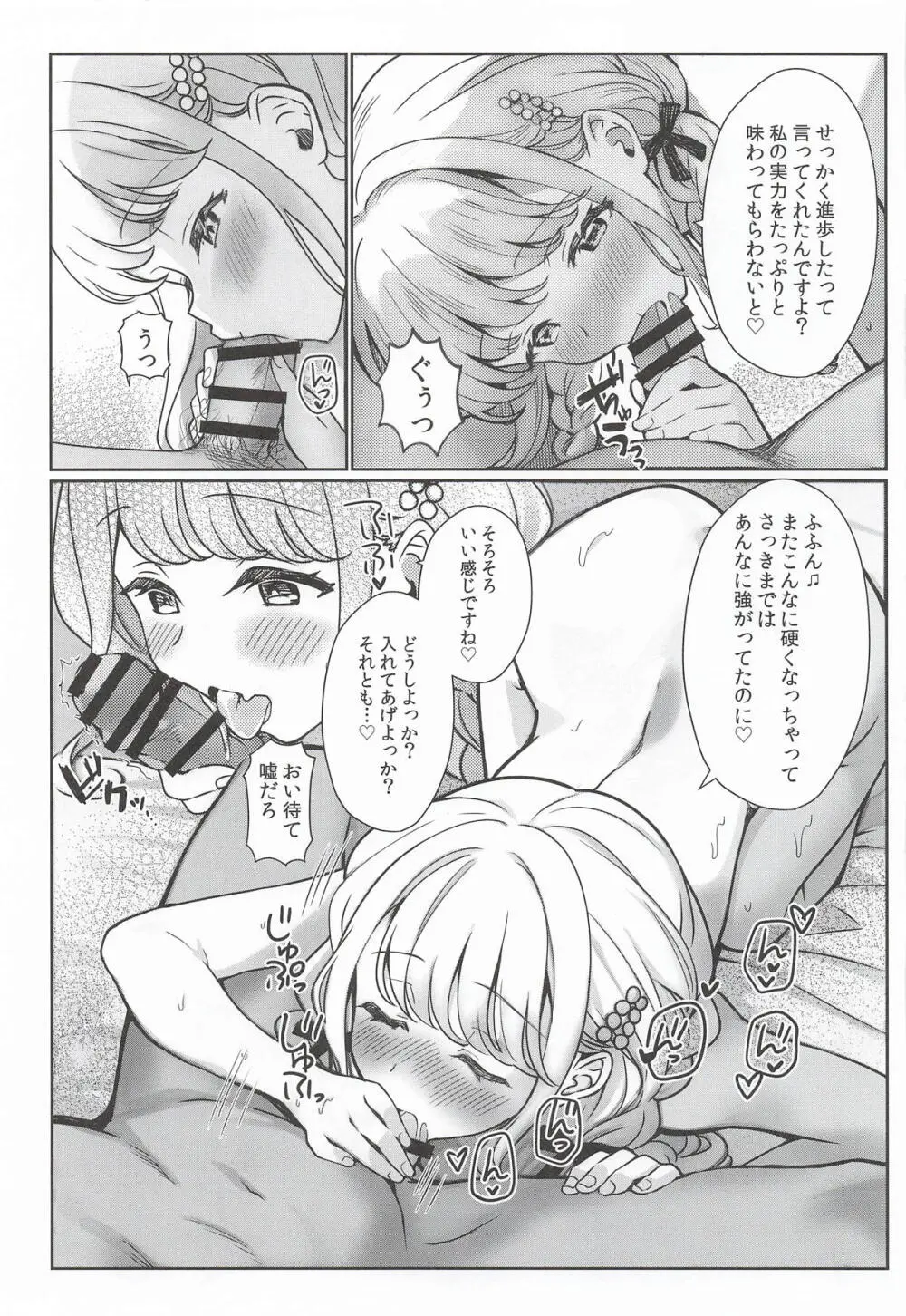 ことねはP活で欲張りたい Page.34