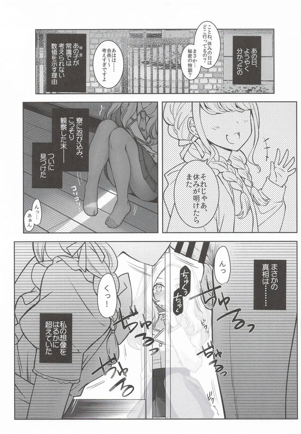 ことねはP活で欲張りたい Page.4