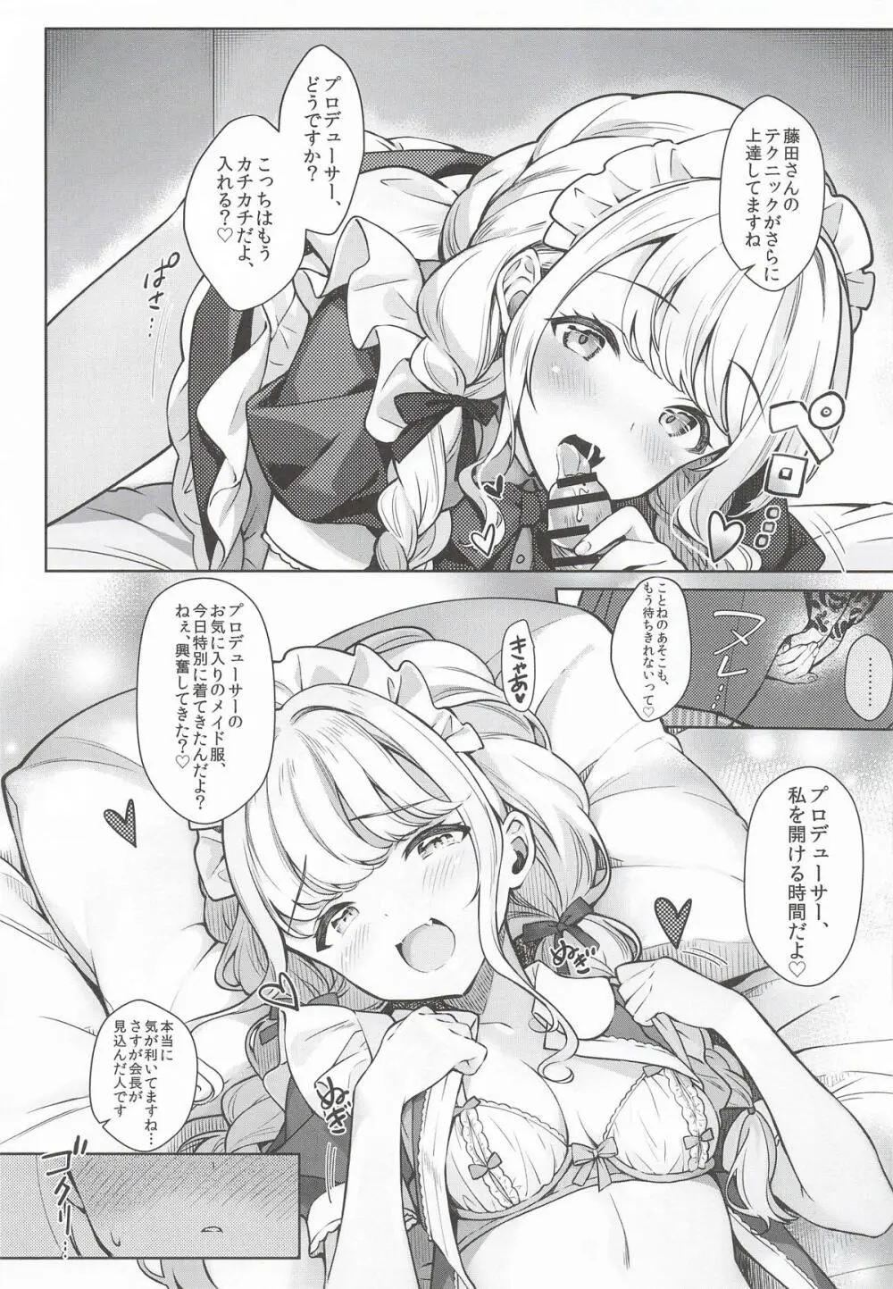 ことねはP活で欲張りたい Page.6