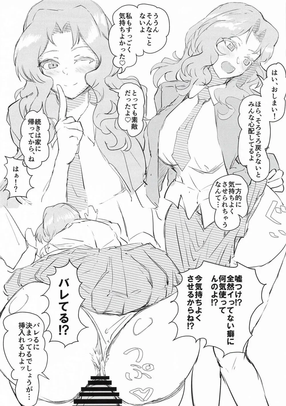 おケイさんがめちゃくちゃされちゃうすけべぶつく3 Page.10