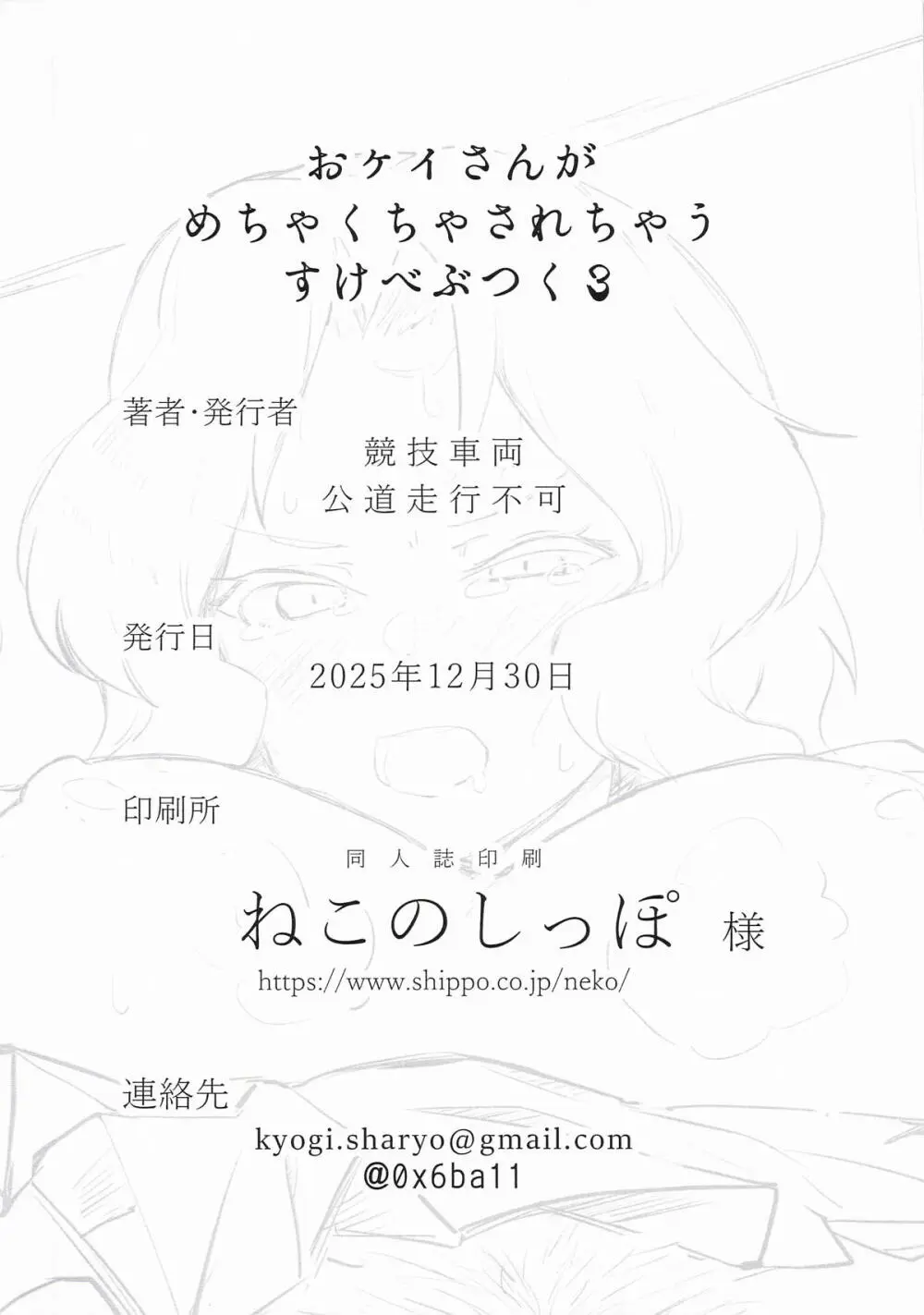おケイさんがめちゃくちゃされちゃうすけべぶつく3 Page.17