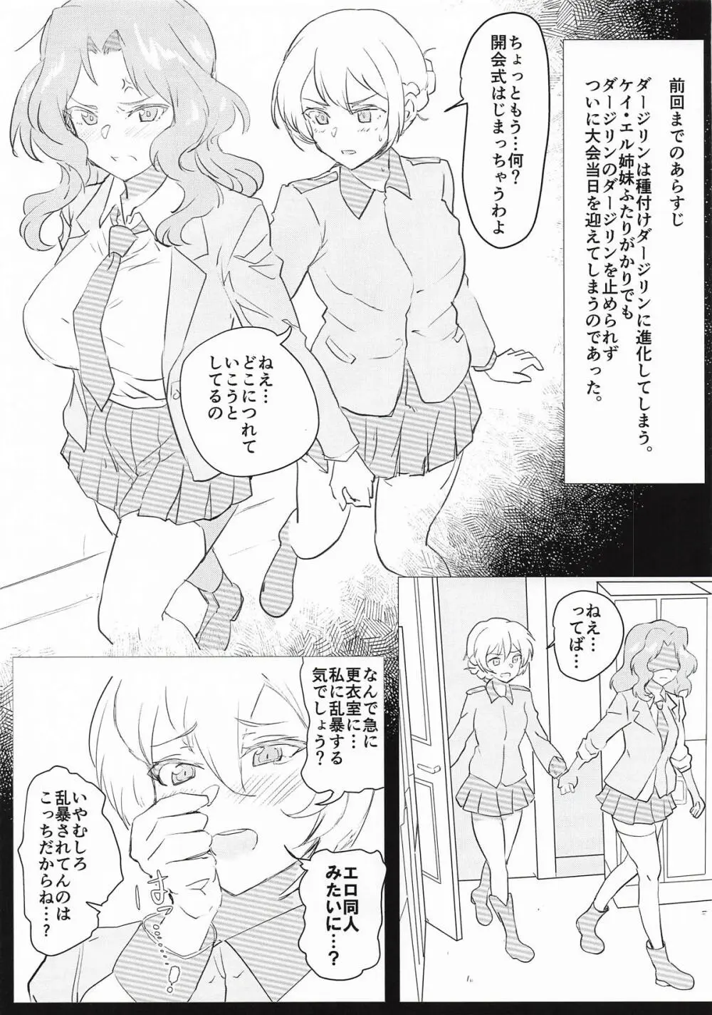 おケイさんがめちゃくちゃされちゃうすけべぶつく3 Page.2