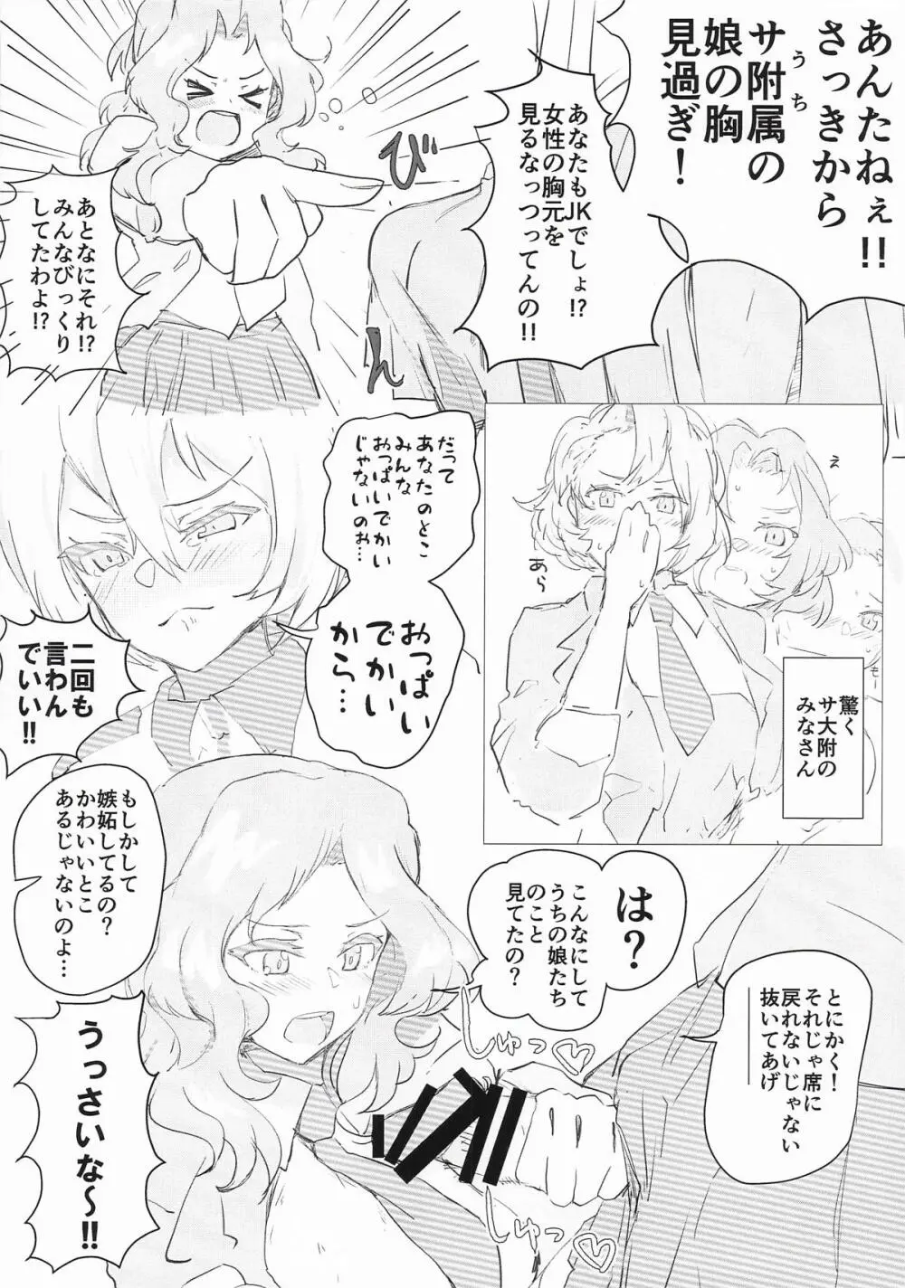 おケイさんがめちゃくちゃされちゃうすけべぶつく3 Page.3