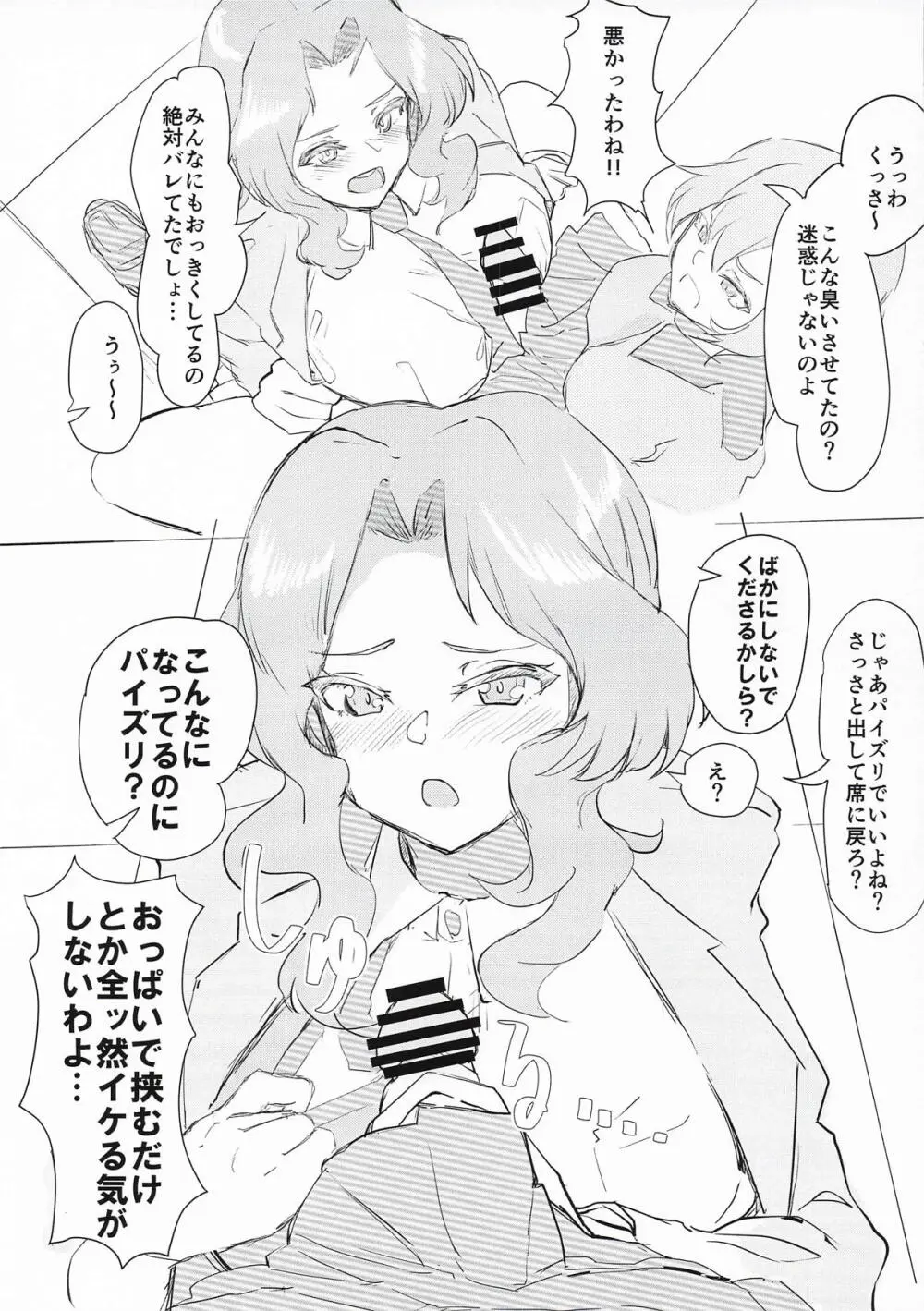 おケイさんがめちゃくちゃされちゃうすけべぶつく3 Page.4
