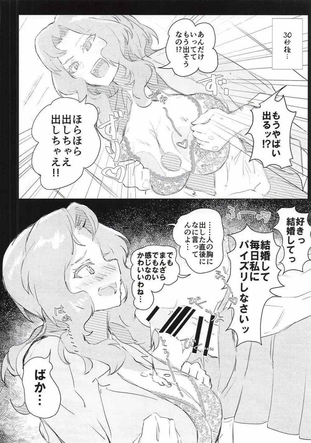 おケイさんがめちゃくちゃされちゃうすけべぶつく3 Page.5