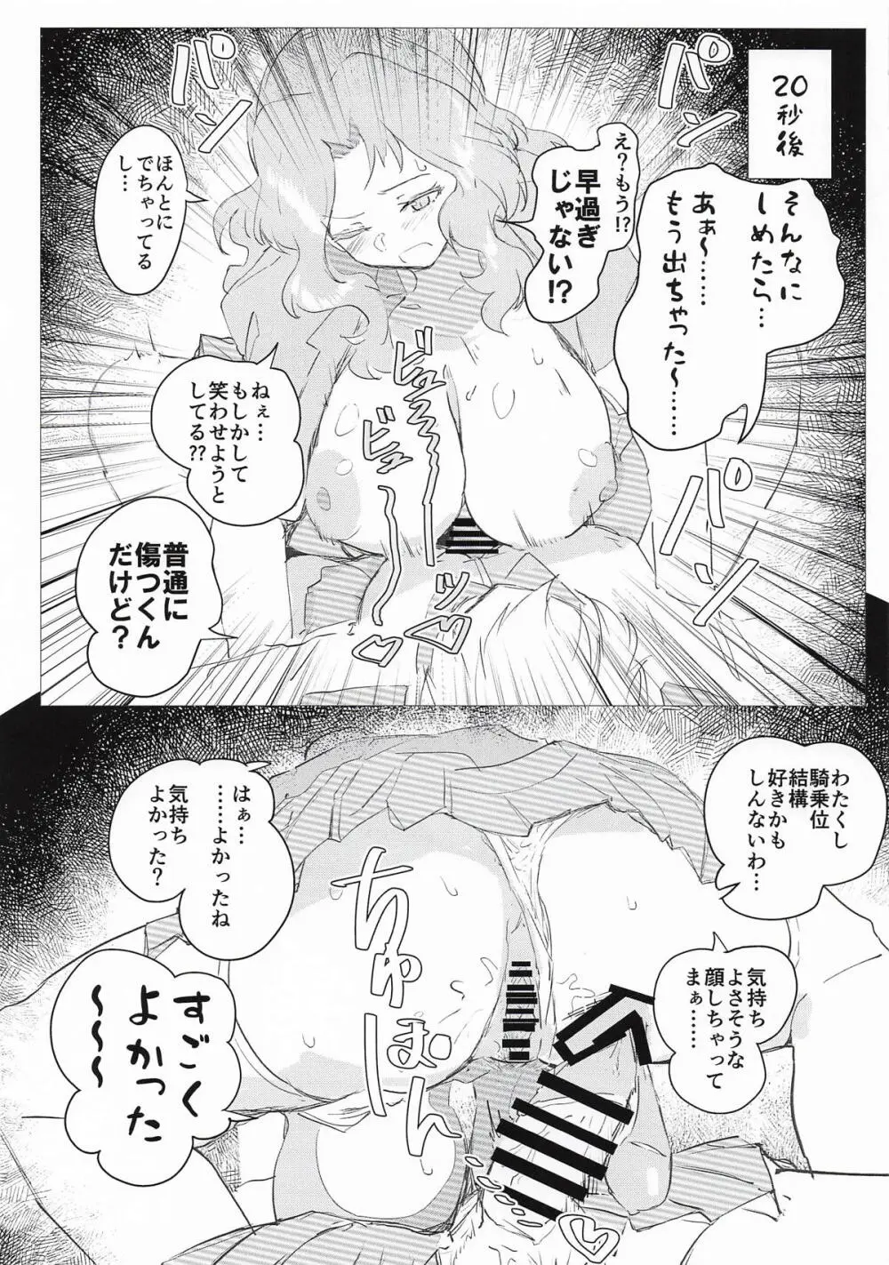 おケイさんがめちゃくちゃされちゃうすけべぶつく3 Page.8