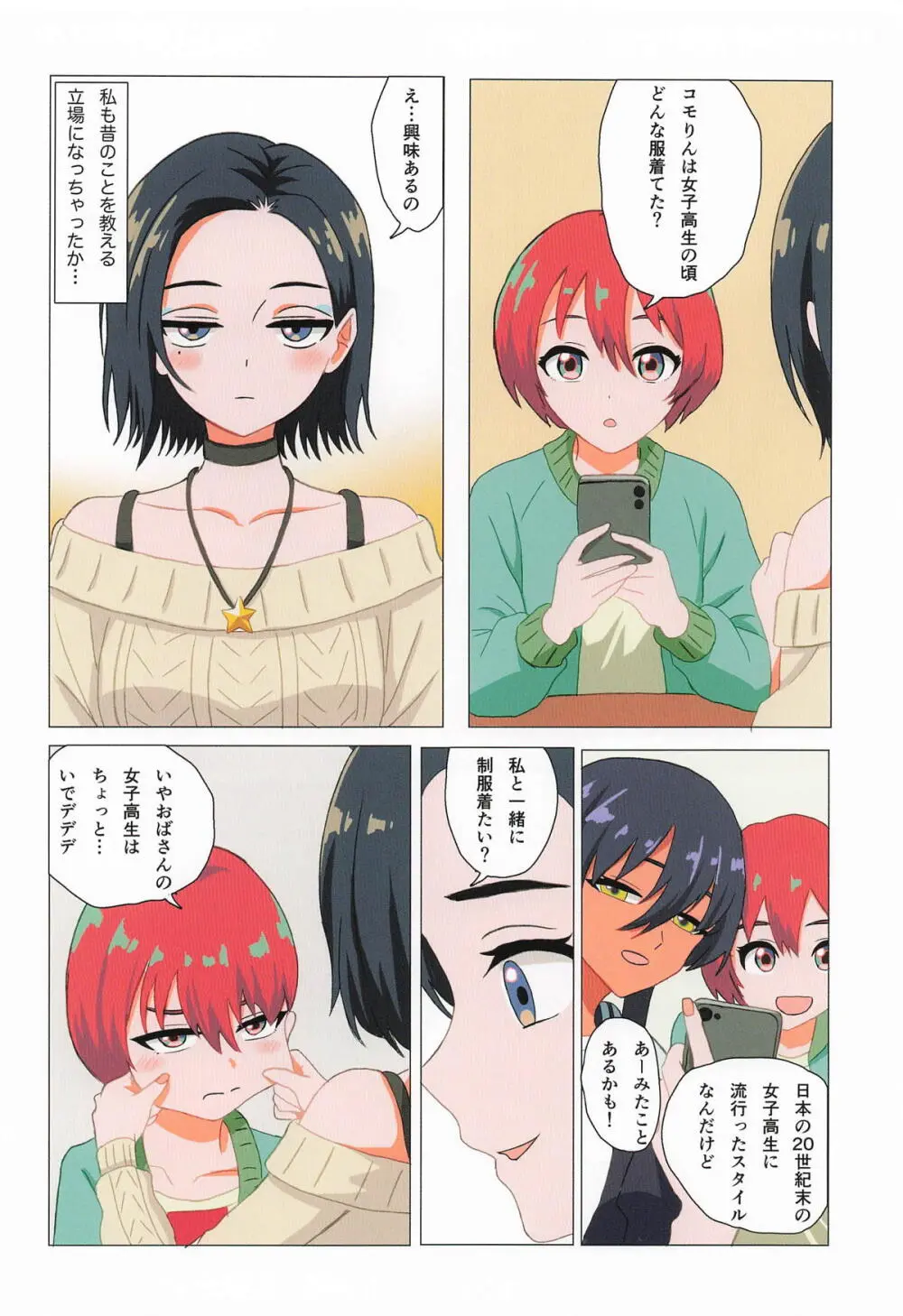 NM ナノメートルの距離 Page.13
