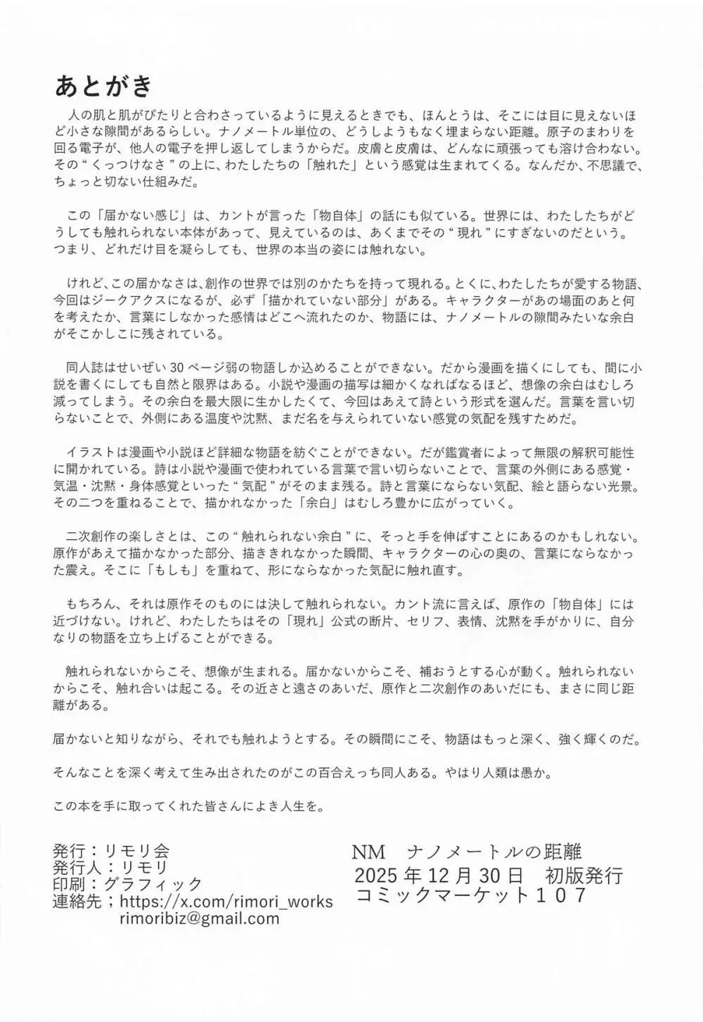 NM ナノメートルの距離 Page.25