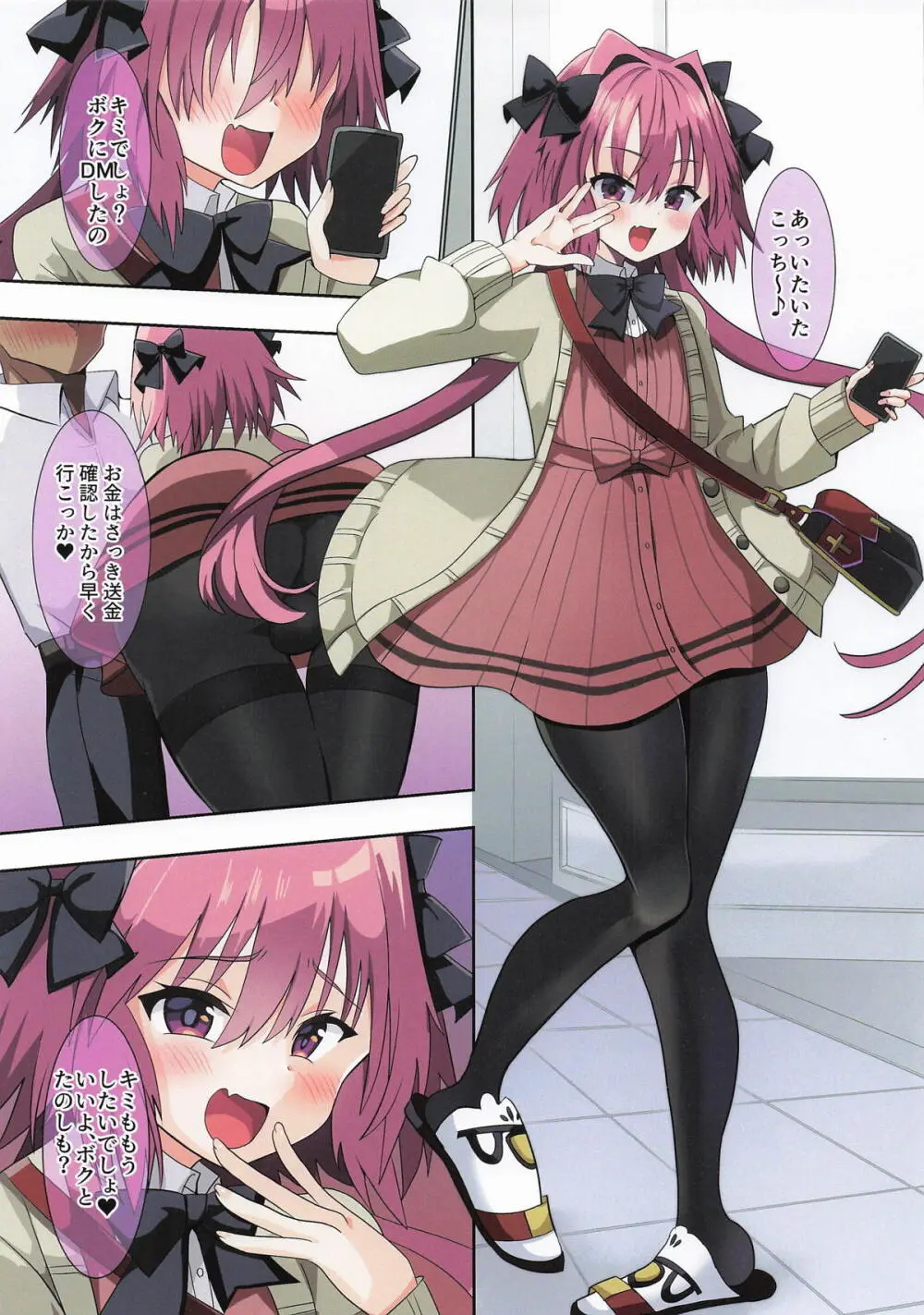 パパ活で連続メスイキアストルフォ本 Page.2