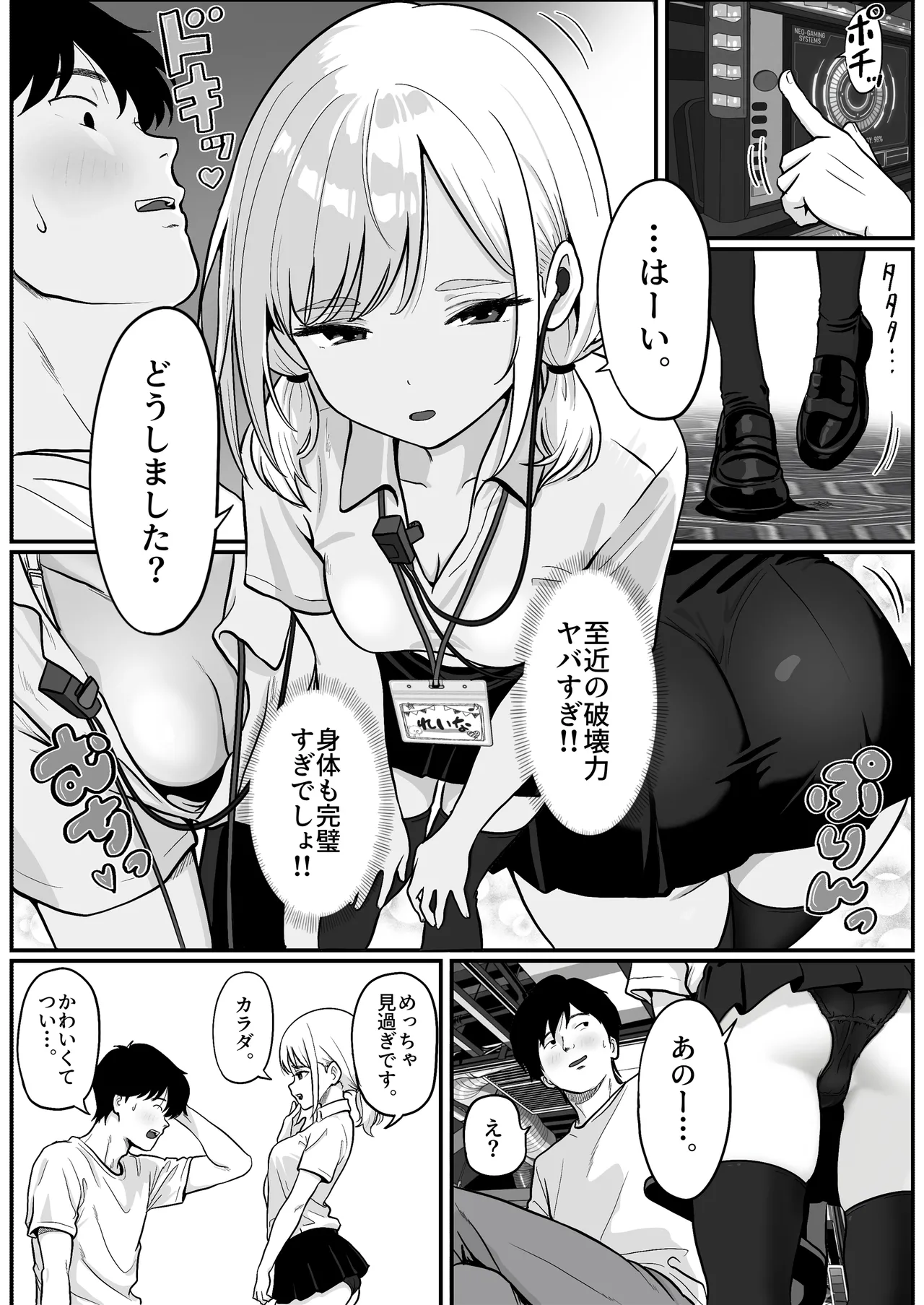 パチ屋のアイドル店員れいなちゃんをオナホにした話 Page.10