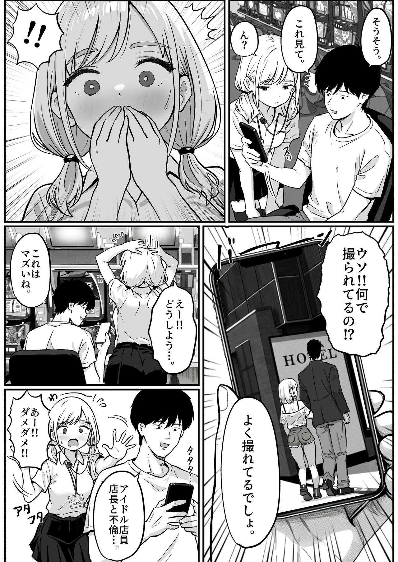 パチ屋のアイドル店員れいなちゃんをオナホにした話 Page.11