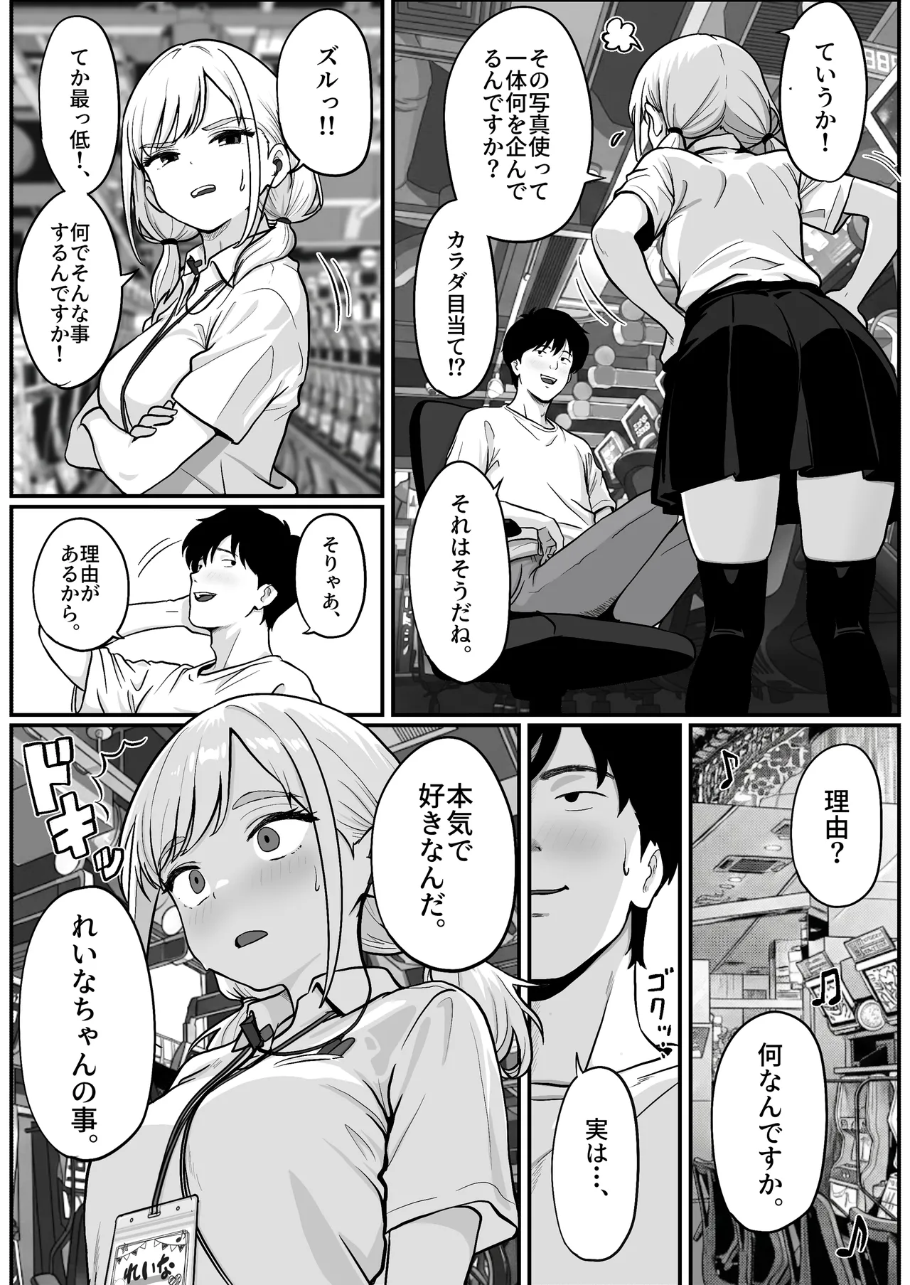 パチ屋のアイドル店員れいなちゃんをオナホにした話 Page.12