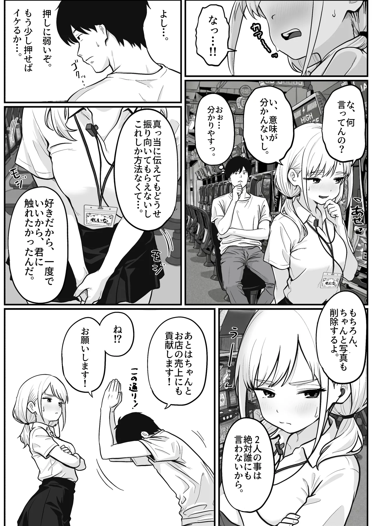 パチ屋のアイドル店員れいなちゃんをオナホにした話 Page.13