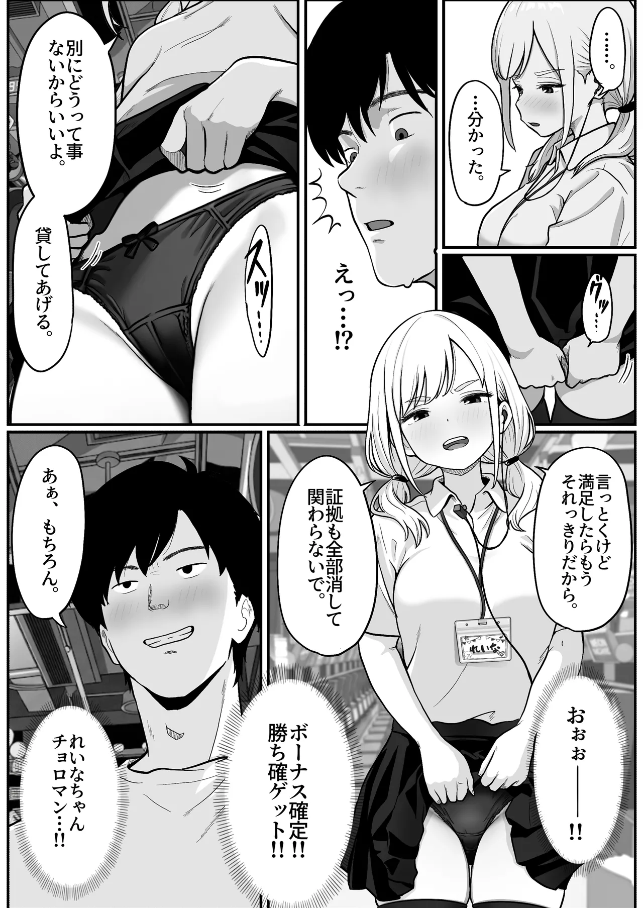 パチ屋のアイドル店員れいなちゃんをオナホにした話 Page.14