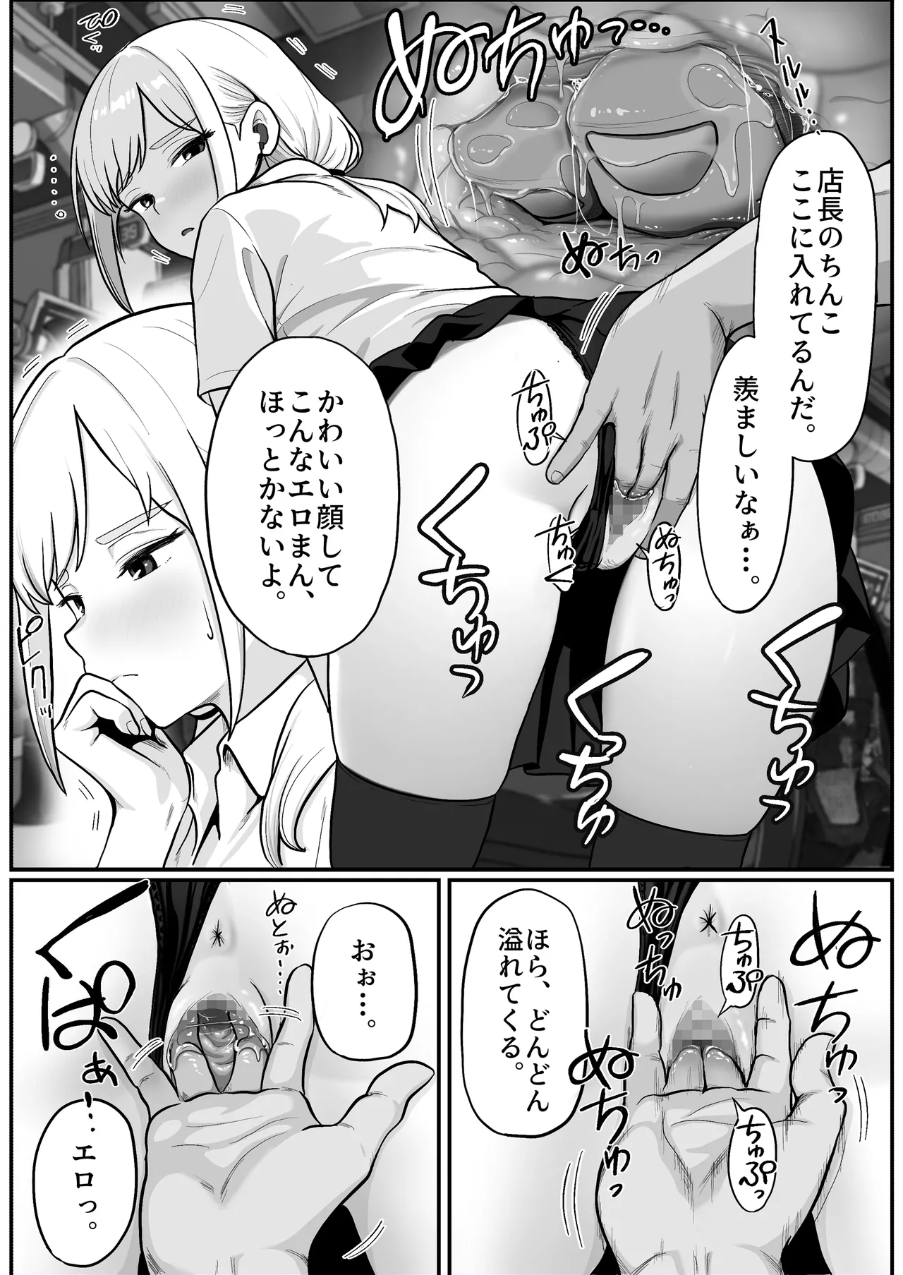 パチ屋のアイドル店員れいなちゃんをオナホにした話 Page.17