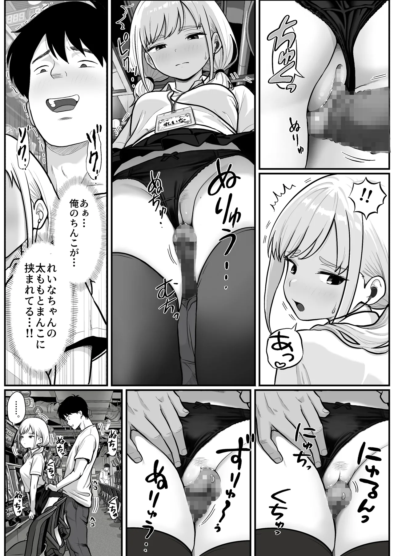 パチ屋のアイドル店員れいなちゃんをオナホにした話 Page.21