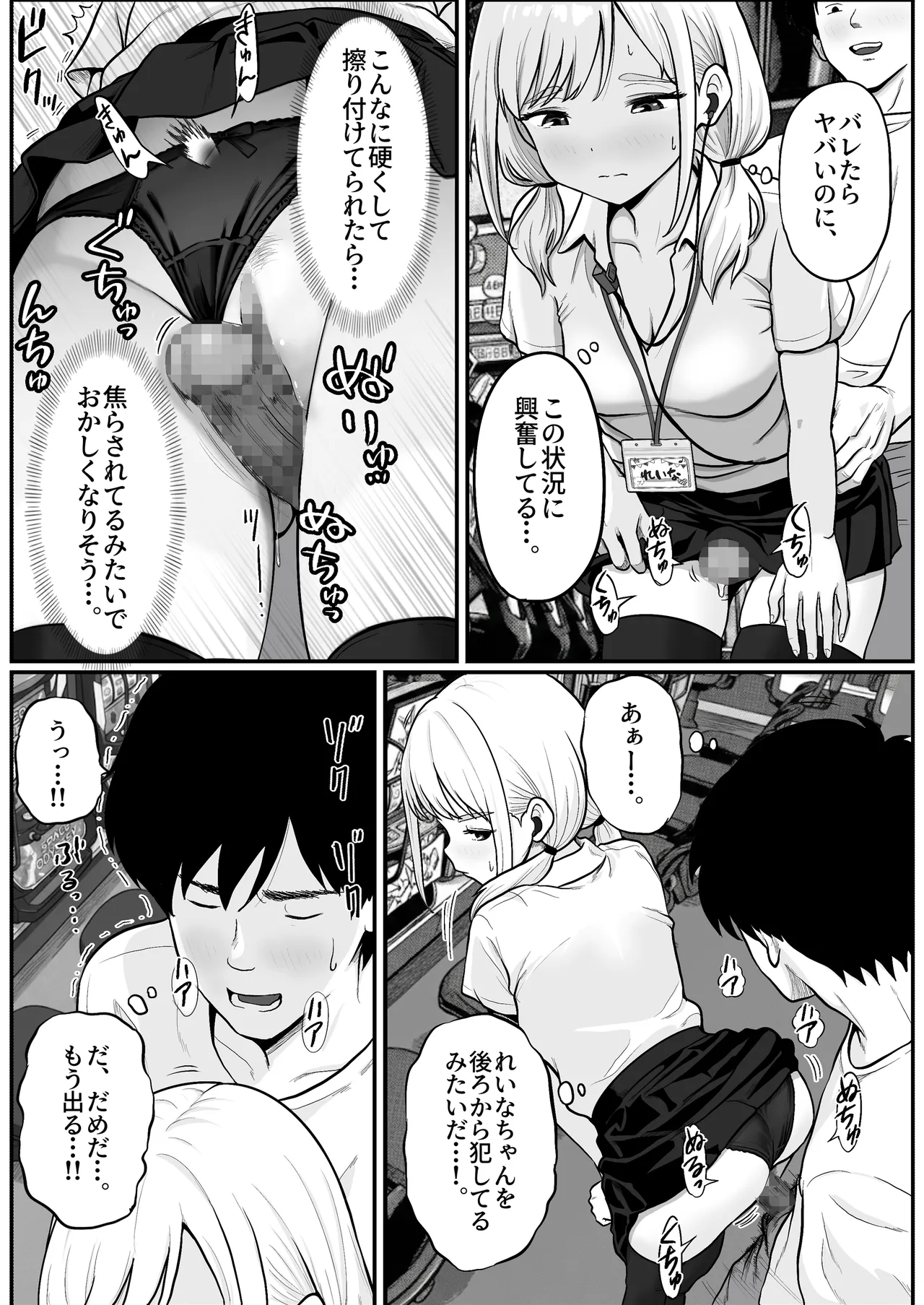 パチ屋のアイドル店員れいなちゃんをオナホにした話 Page.22