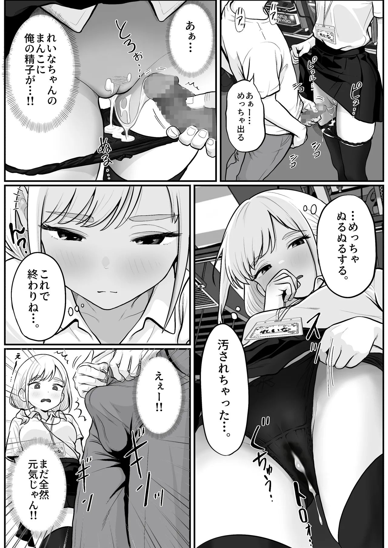パチ屋のアイドル店員れいなちゃんをオナホにした話 Page.24