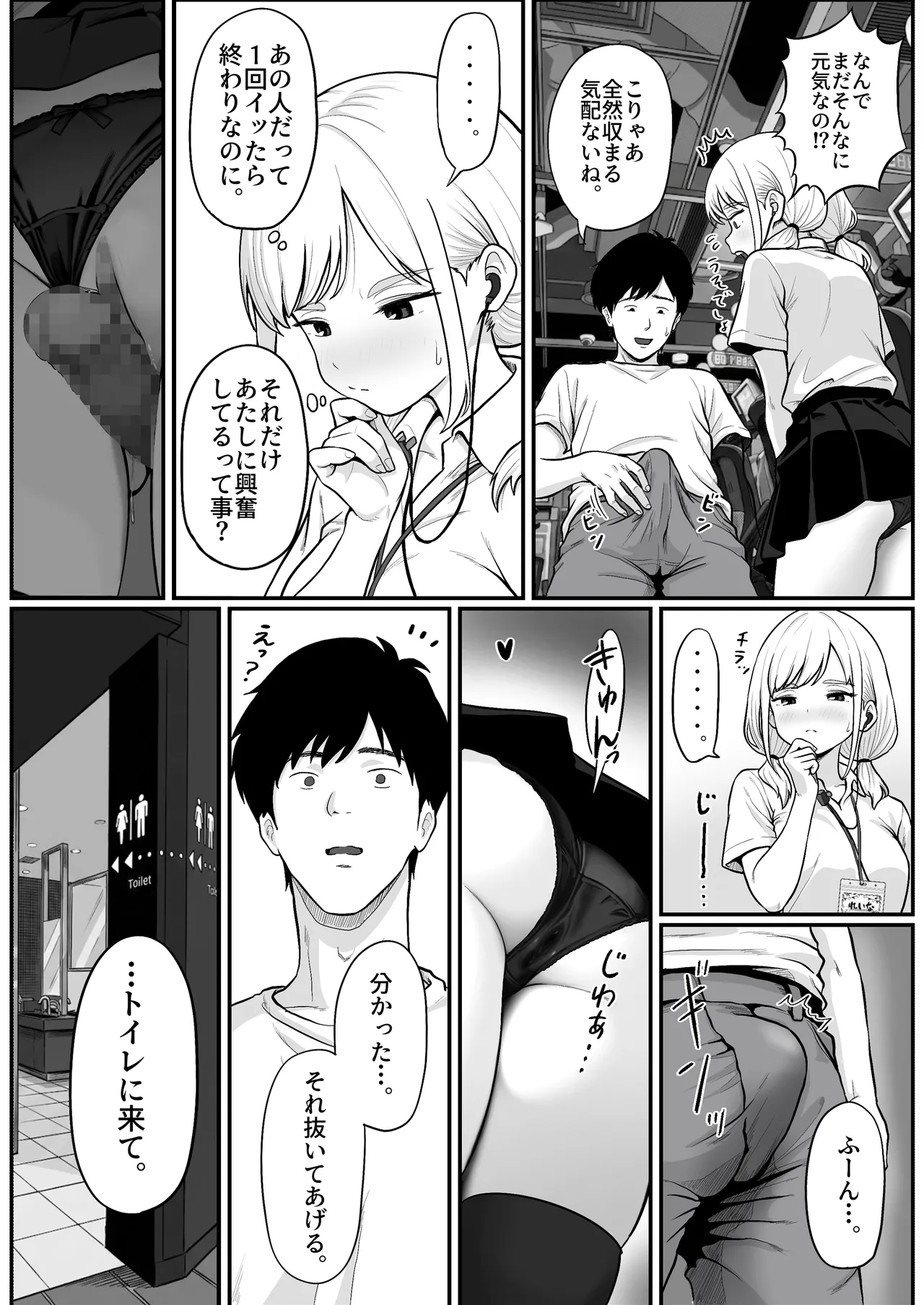 パチ屋のアイドル店員れいなちゃんをオナホにした話 Page.25