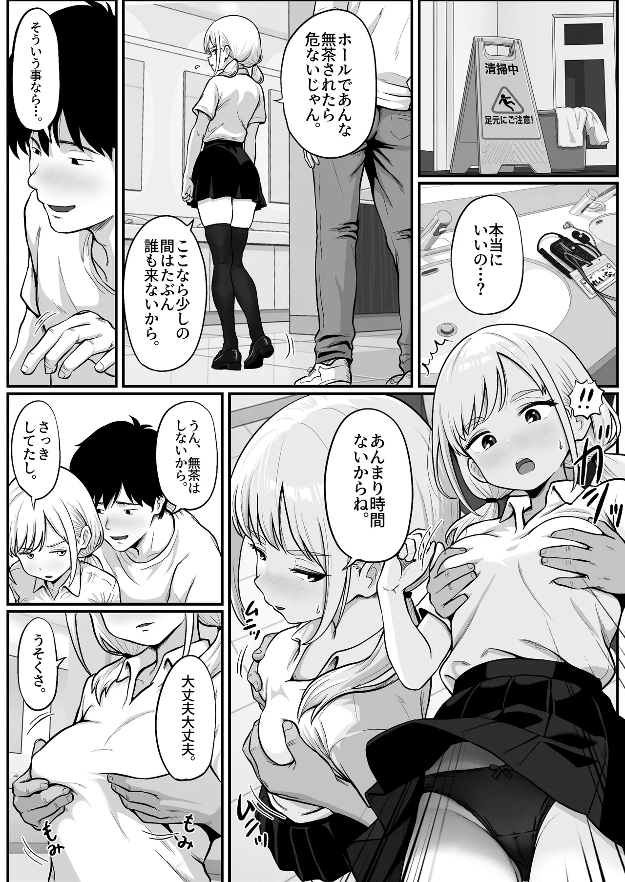 パチ屋のアイドル店員れいなちゃんをオナホにした話 Page.26