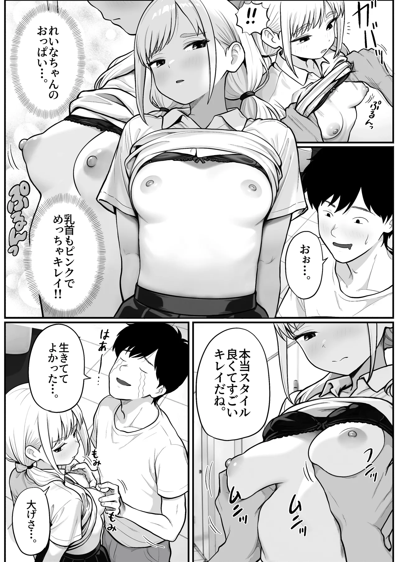 パチ屋のアイドル店員れいなちゃんをオナホにした話 Page.27