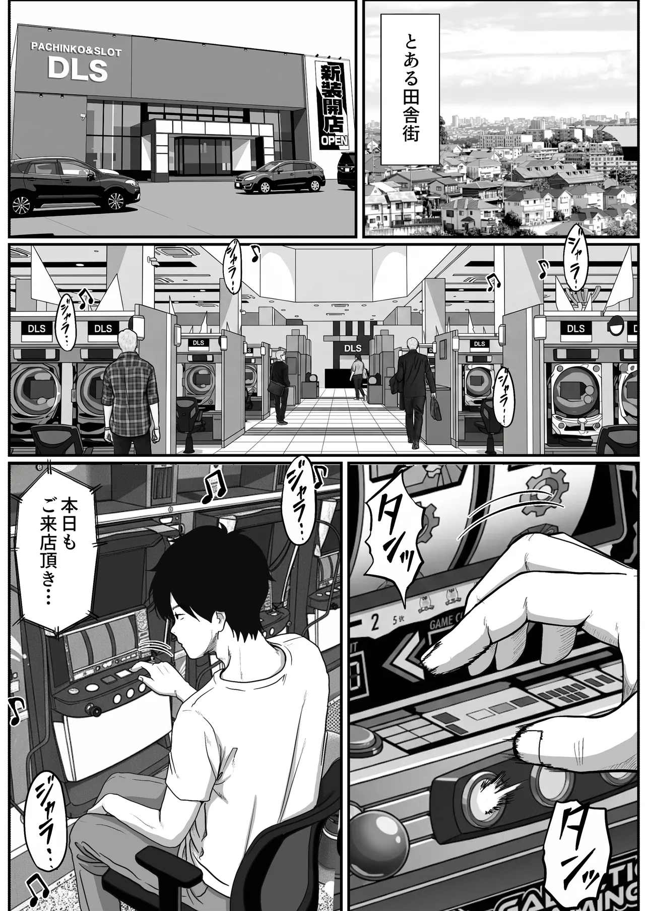 パチ屋のアイドル店員れいなちゃんをオナホにした話 Page.3