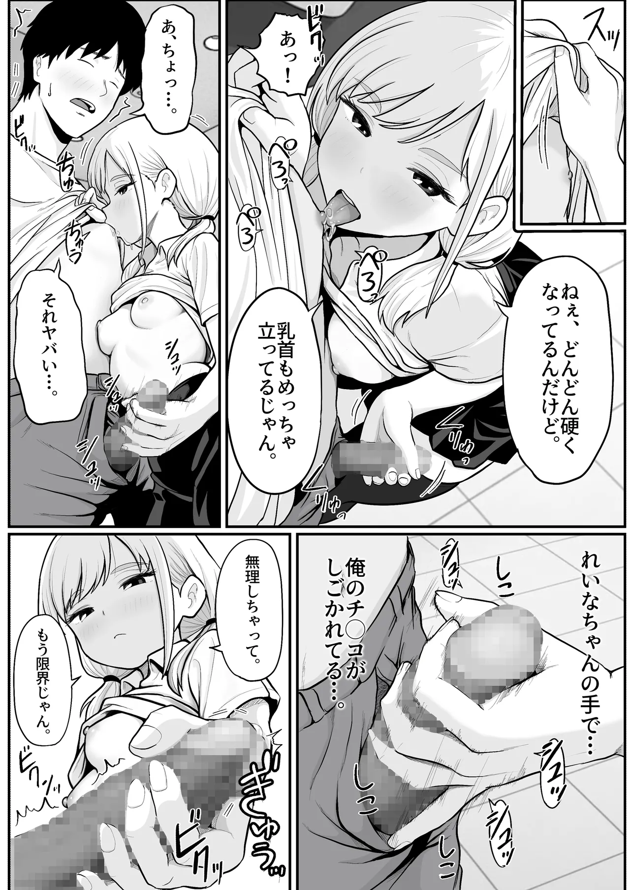 パチ屋のアイドル店員れいなちゃんをオナホにした話 Page.30