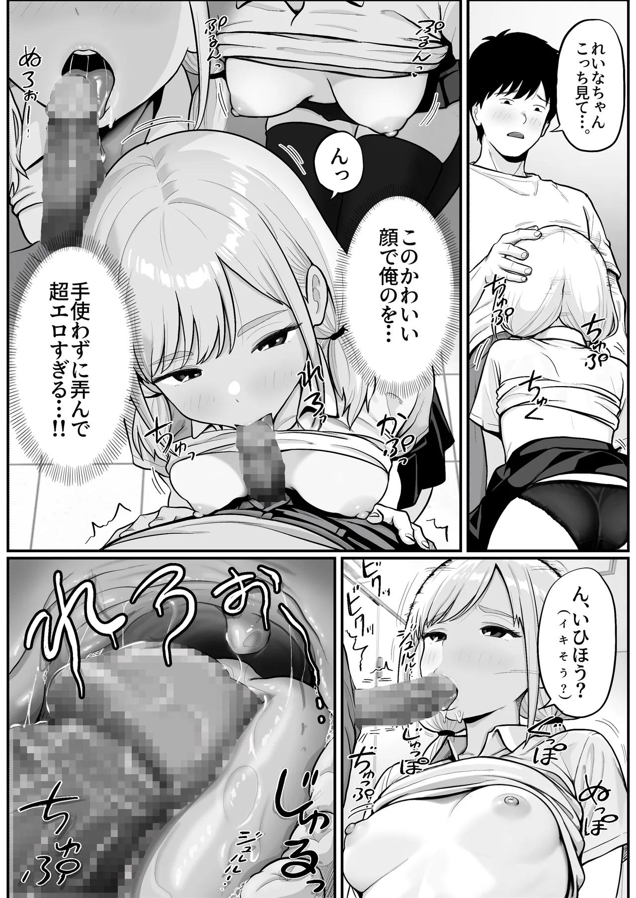 パチ屋のアイドル店員れいなちゃんをオナホにした話 Page.32