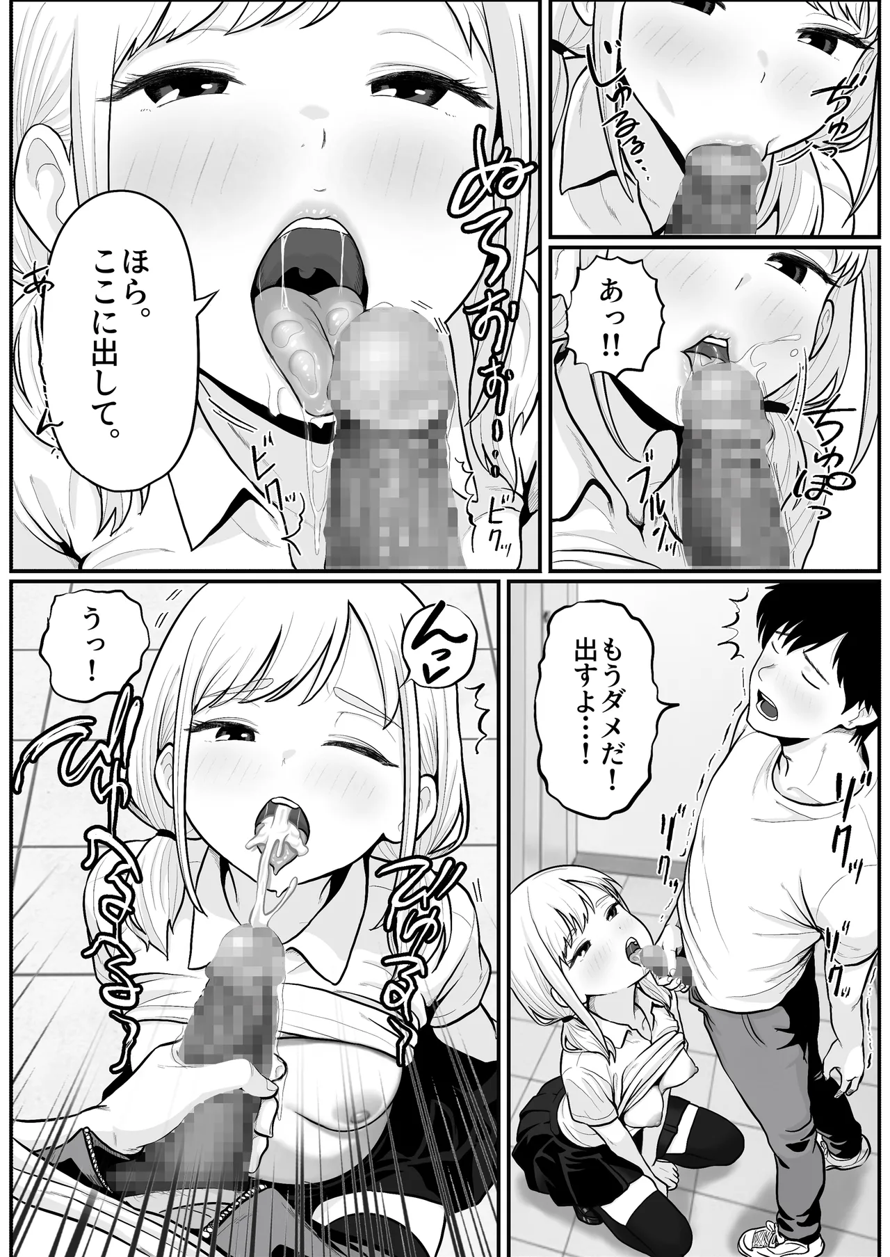 パチ屋のアイドル店員れいなちゃんをオナホにした話 Page.33