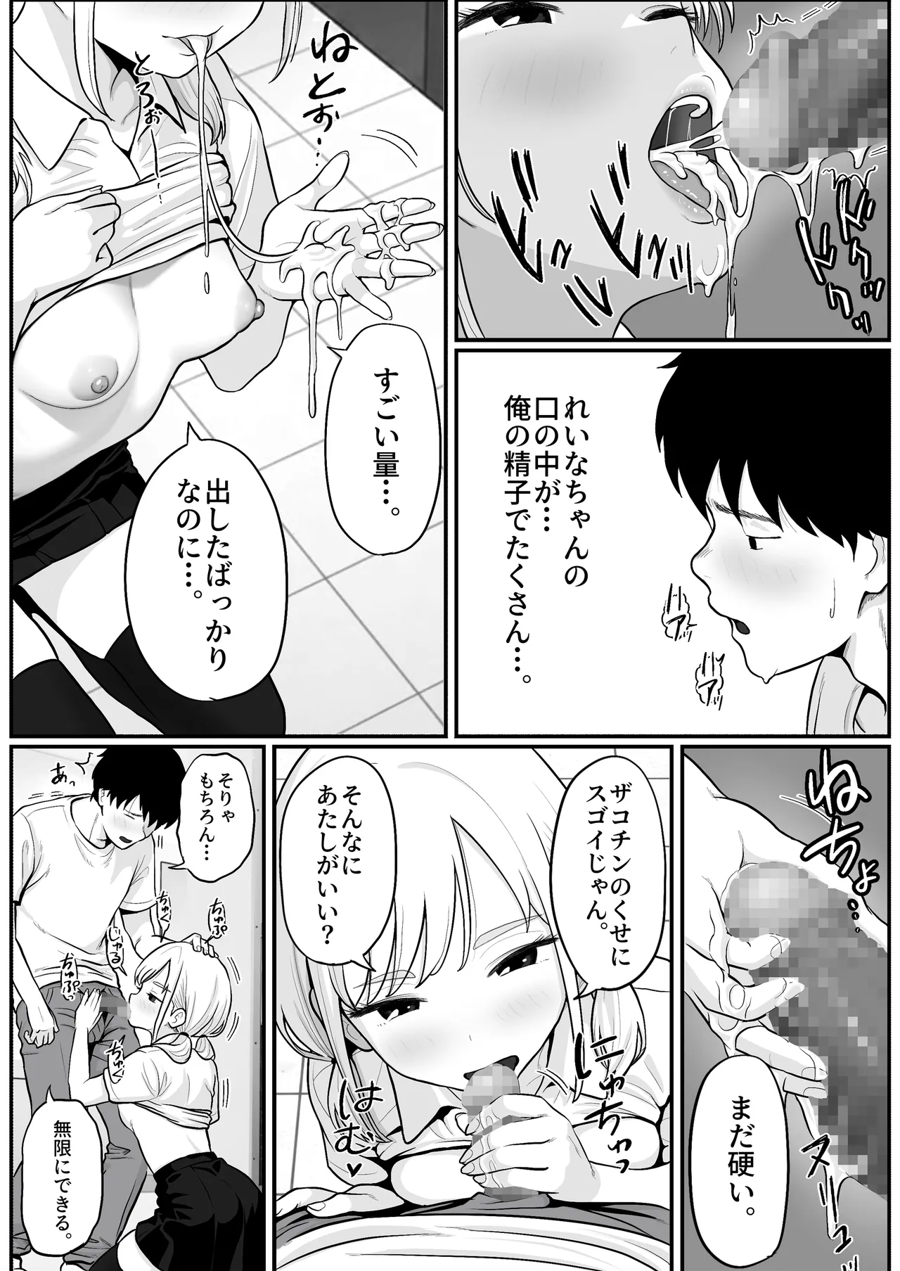 パチ屋のアイドル店員れいなちゃんをオナホにした話 Page.34