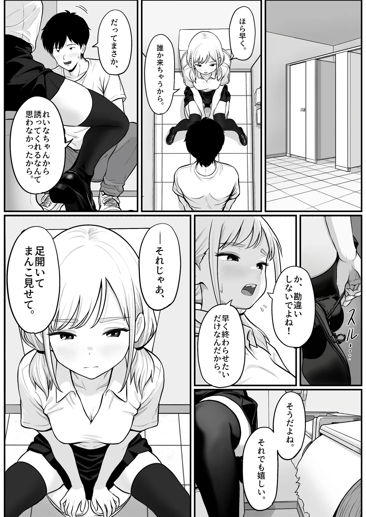 パチ屋のアイドル店員れいなちゃんをオナホにした話 Page.36