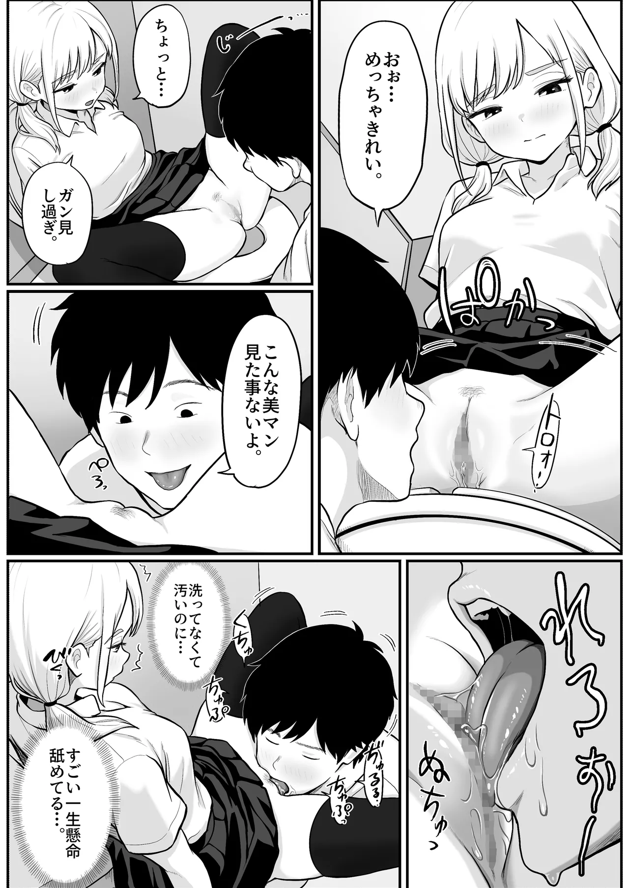 パチ屋のアイドル店員れいなちゃんをオナホにした話 Page.37